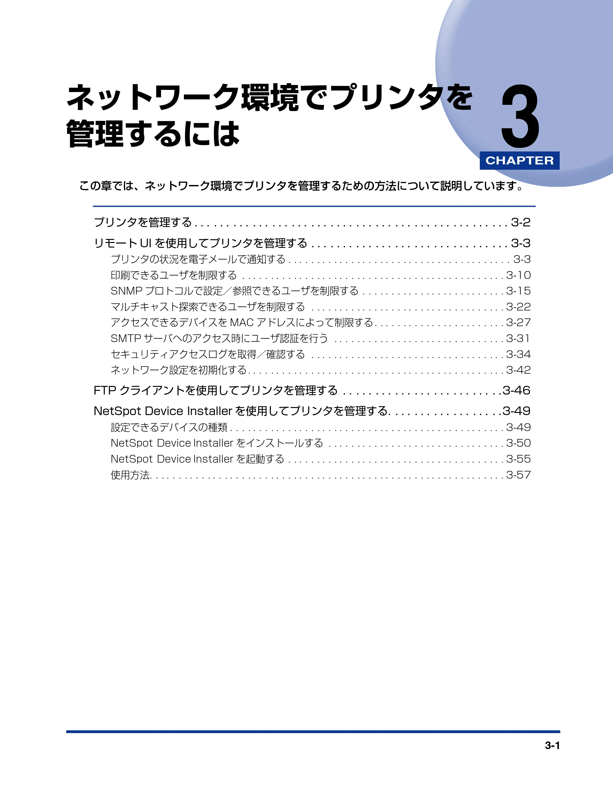 キヤノン LBP5610 ネットワークガイド/本編 2007年12月12日掲載 (PDF形式/7.66Mバイト) — 第3章 ネットワーク環境でプリンタを管理するには — 原本ページ — 117ページ
