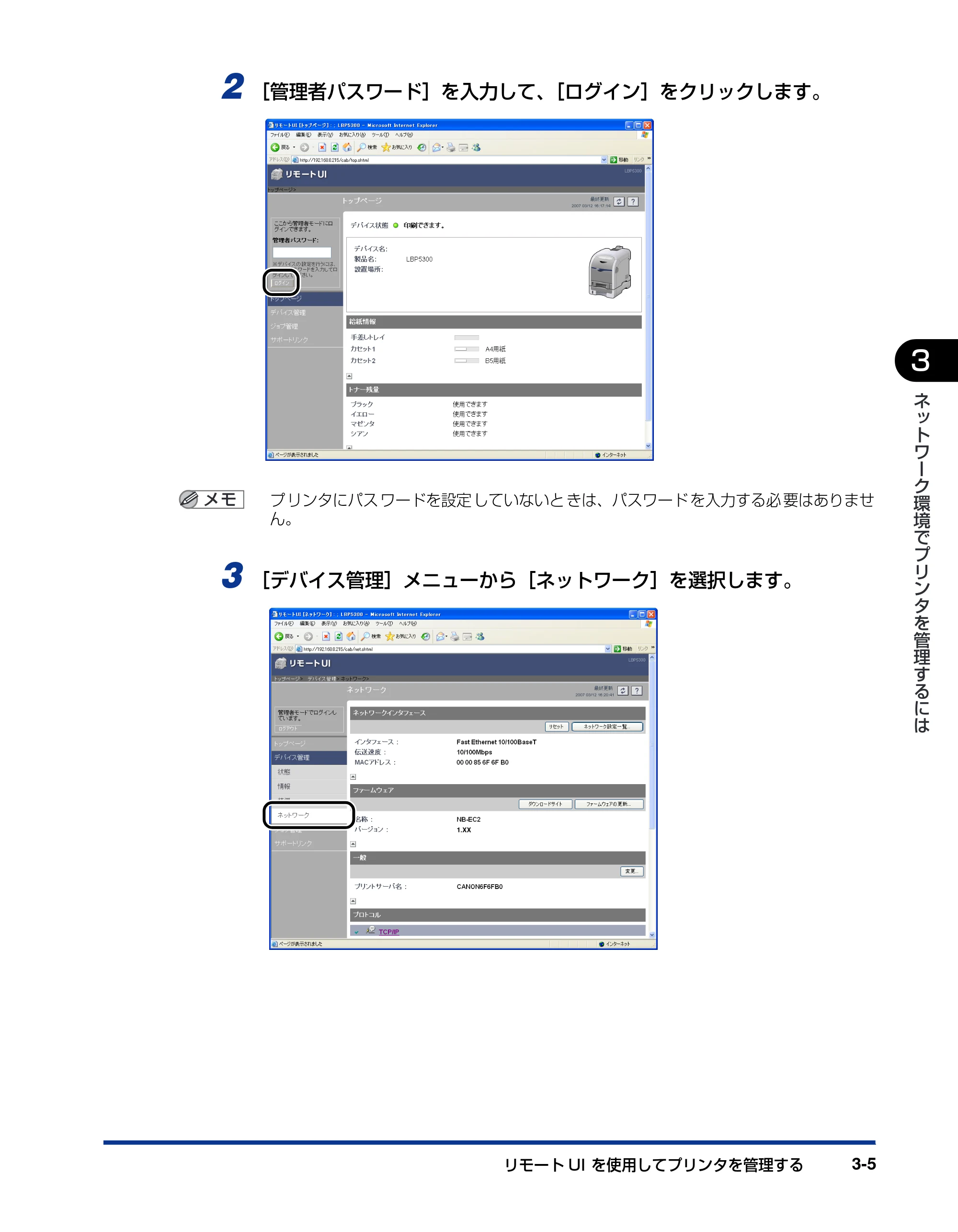 キヤノン LBP5610 ネットワークガイド／本編 2007年12月12日掲載 （PDF形式／7.66Mバイト） — 原本ページ — 121ページ