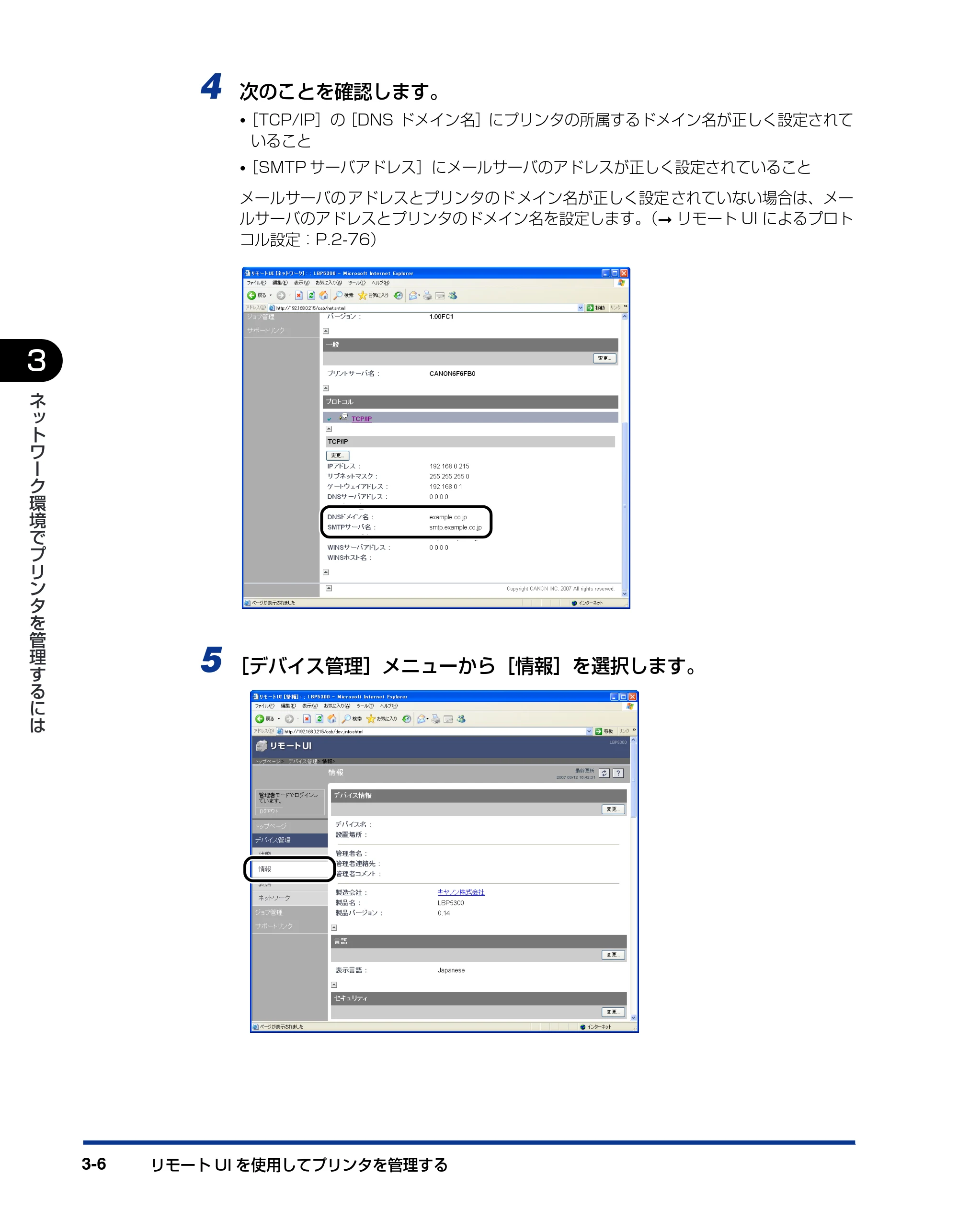 キヤノン LBP5610 ネットワークガイド／本編 2007年12月12日掲載 （PDF形式／7.66Mバイト） — 原本ページ — 122ページ