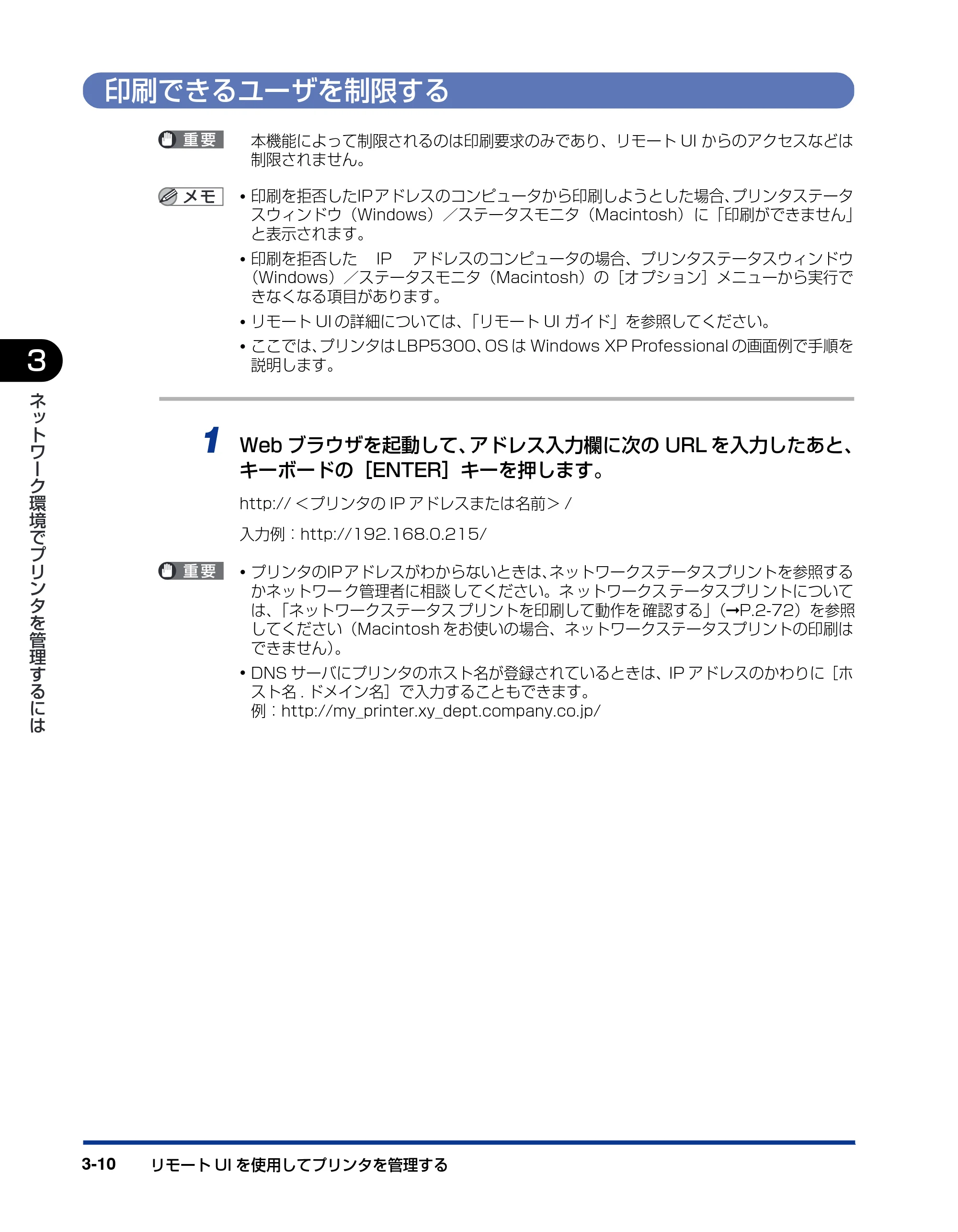 キヤノン LBP5610 ネットワークガイド／本編 2007年12月12日掲載 （PDF形式／7.66Mバイト） — 印刷できるユーザを制限する — 原本ページ — 126ページ