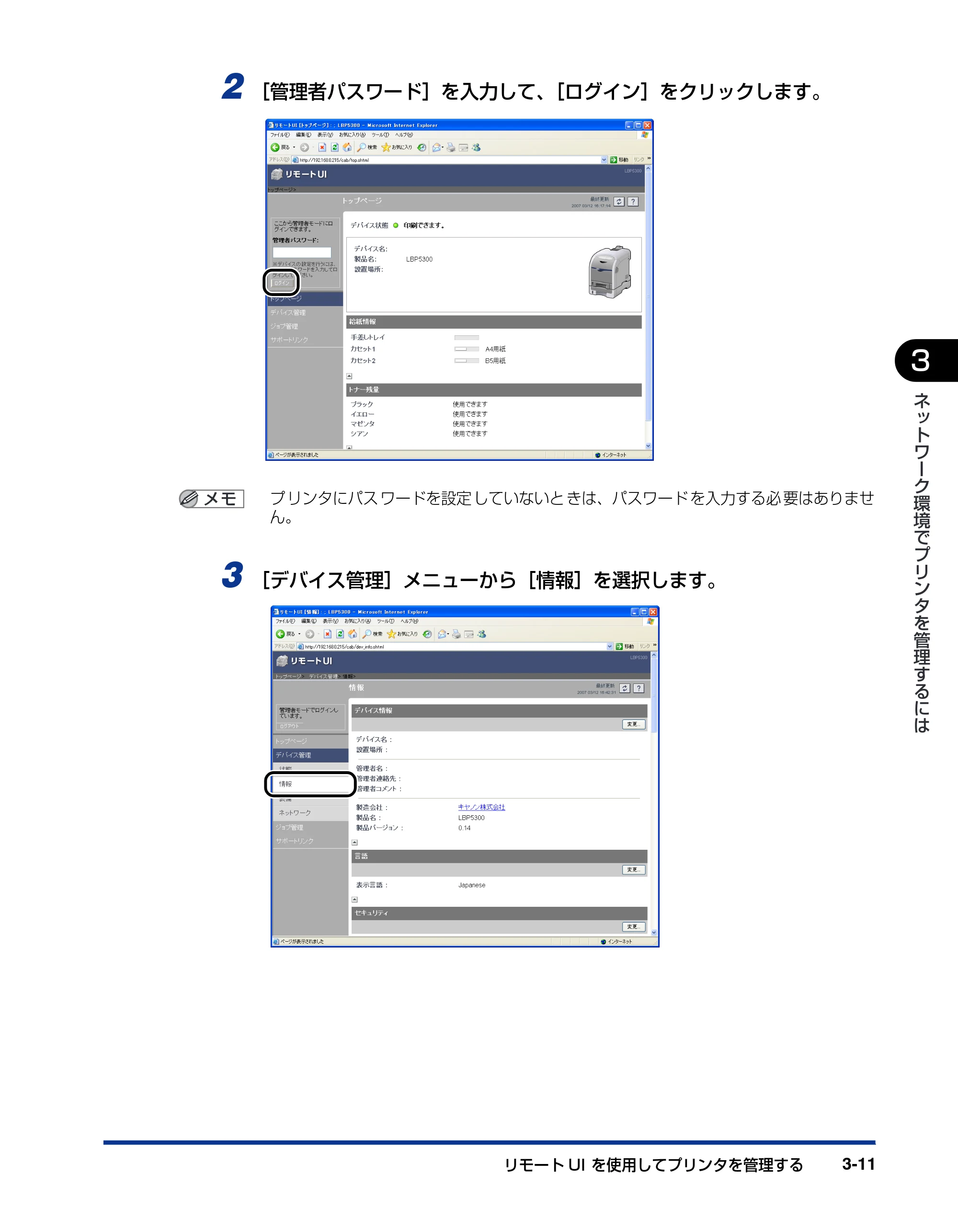 キヤノン LBP5610 ネットワークガイド／本編 2007年12月12日掲載 （PDF形式／7.66Mバイト） — 原本ページ — 127ページ