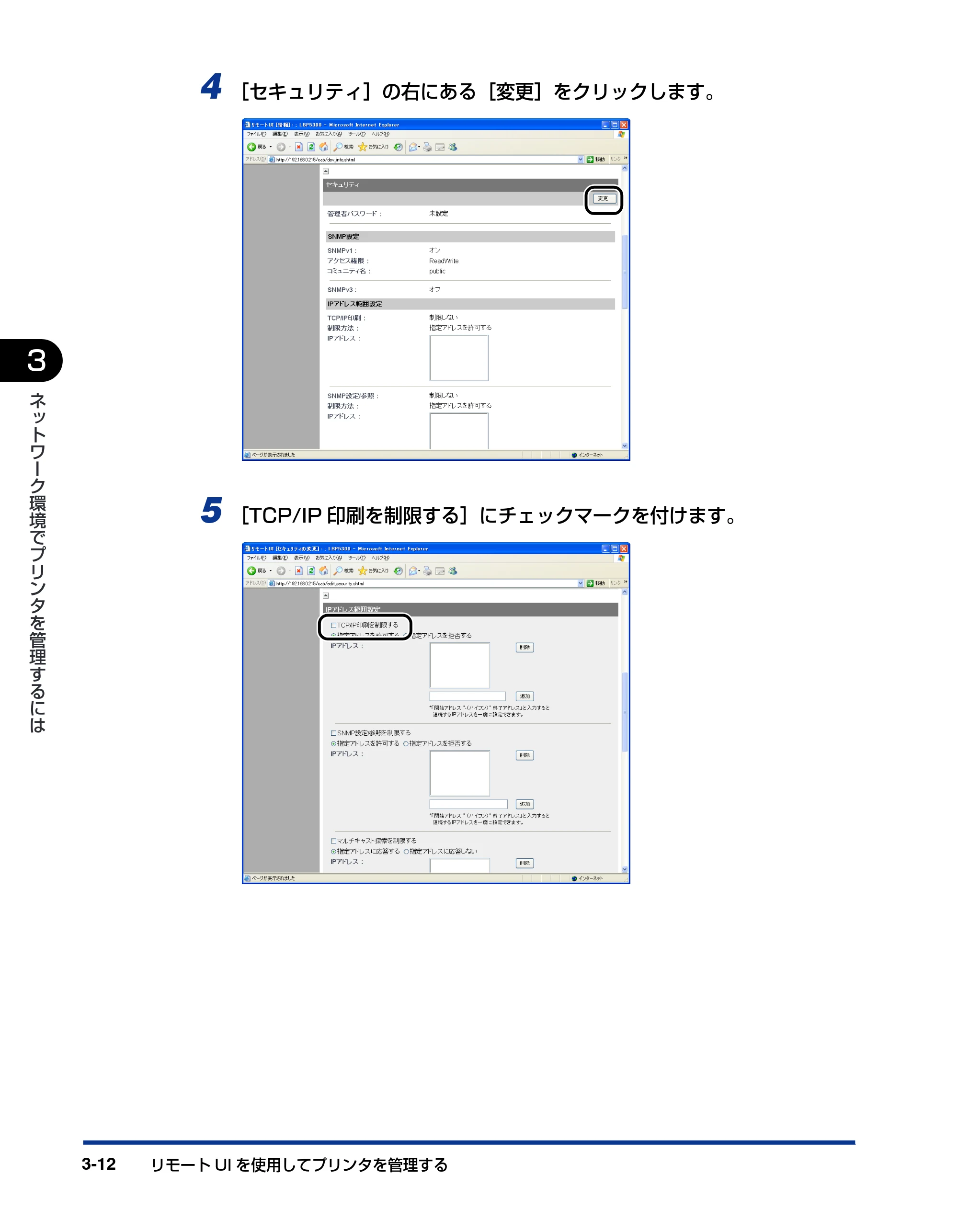 キヤノン LBP5610 ネットワークガイド／本編 2007年12月12日掲載 （PDF形式／7.66Mバイト） — 原本ページ — 128ページ