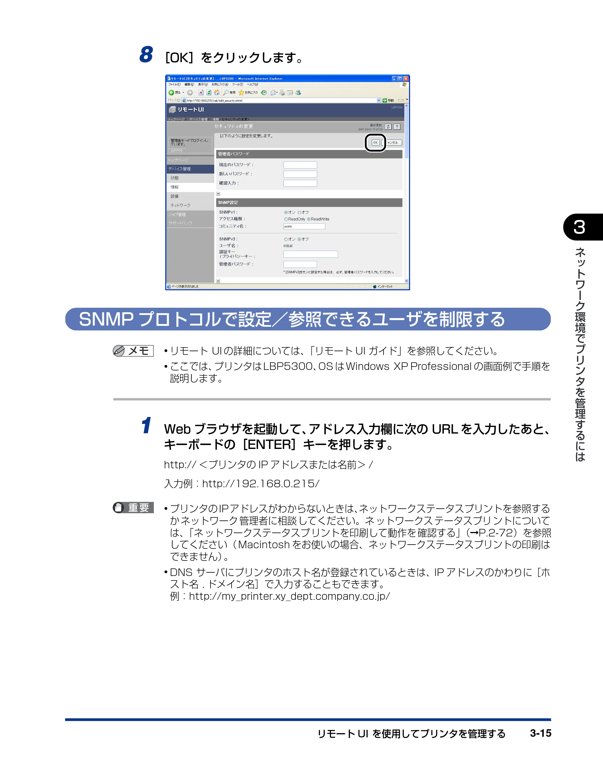 キヤノン LBP5610 ネットワークガイド／本編 2007年12月12日掲載 （PDF形式／7.66Mバイト） — SNMPプロトコルで設定／参照できるユーザを制限する — 原本ページ — 131ページ