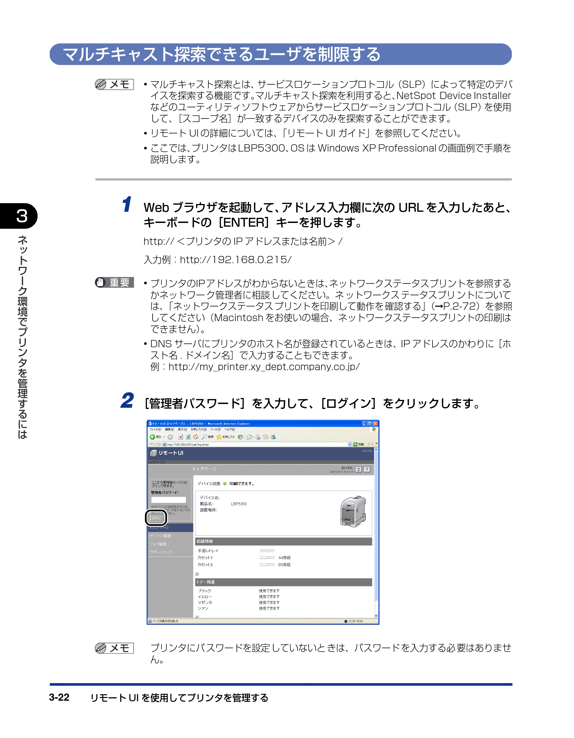 キヤノン LBP5610 ネットワークガイド／本編 2007年12月12日掲載 （PDF形式／7.66Mバイト） — マルチキャスト探索できるユーザを制限する — 原本ページ — 138ページ