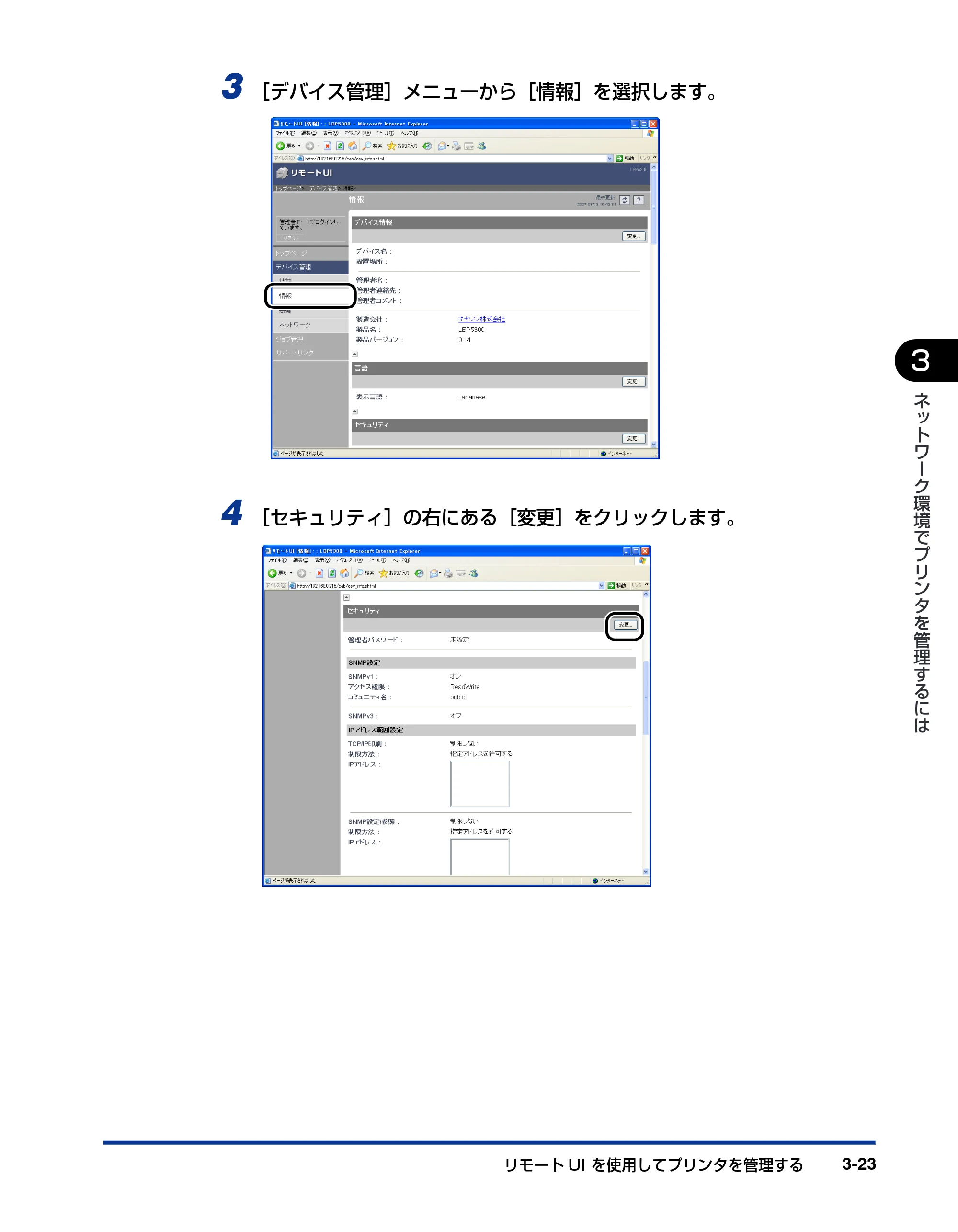キヤノン LBP5610 ネットワークガイド／本編 2007年12月12日掲載 （PDF形式／7.66Mバイト） — 原本ページ — 139ページ