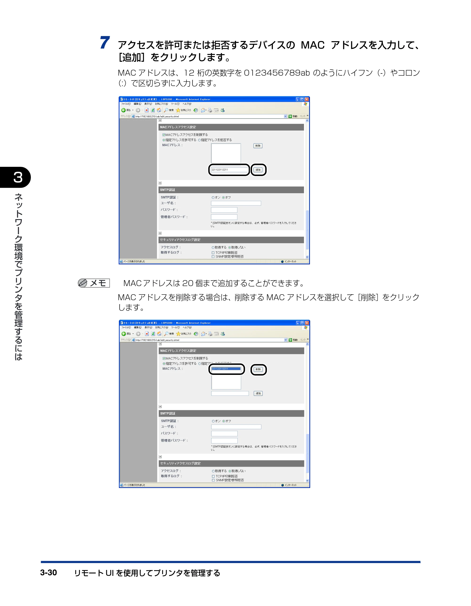 キヤノン LBP5610 ネットワークガイド／本編 2007年12月12日掲載 （PDF形式／7.66Mバイト） — 原本ページ — 146ページ