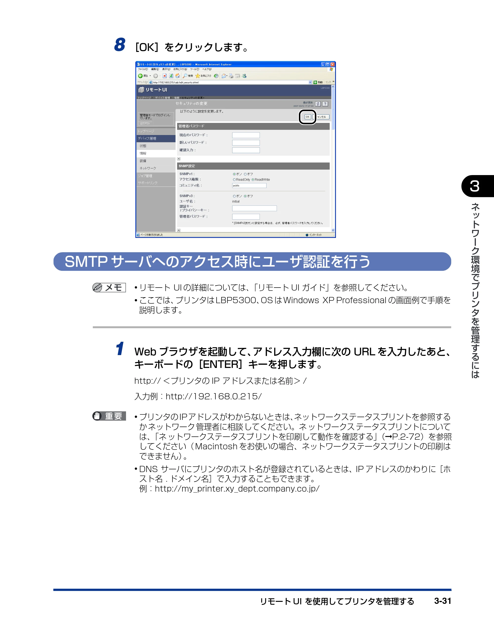 キヤノン LBP5610 ネットワークガイド／本編 2007年12月12日掲載 （PDF形式／7.66Mバイト） — SMTPサーバへのアクセス時にユーザ認証を行う — 原本ページ — 147ページ