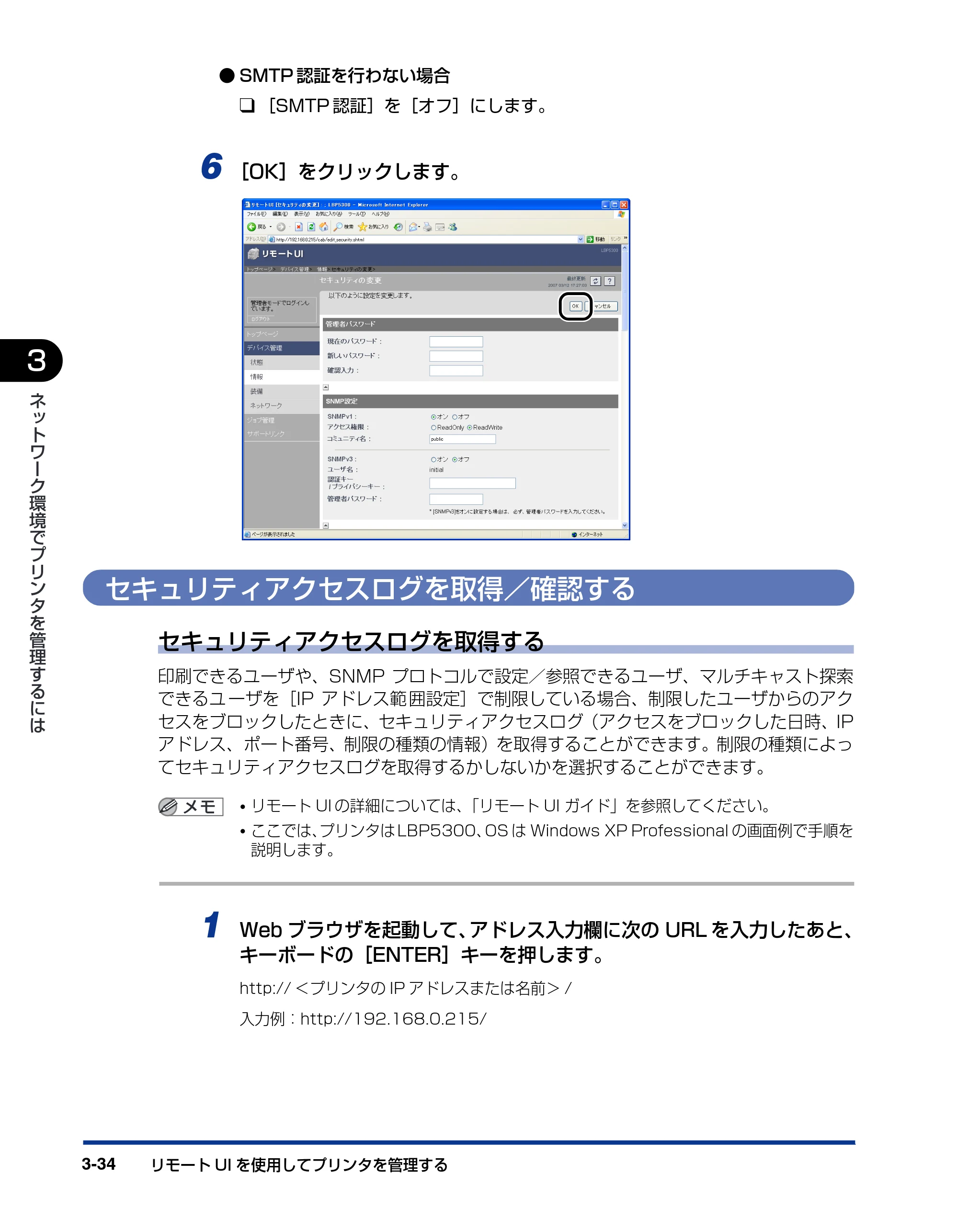 キヤノン LBP5610 ネットワークガイド／本編 2007年12月12日掲載 （PDF形式／7.66Mバイト） — セキュリティアクセスログを取得／確認する — 原本ページ — 150ページ