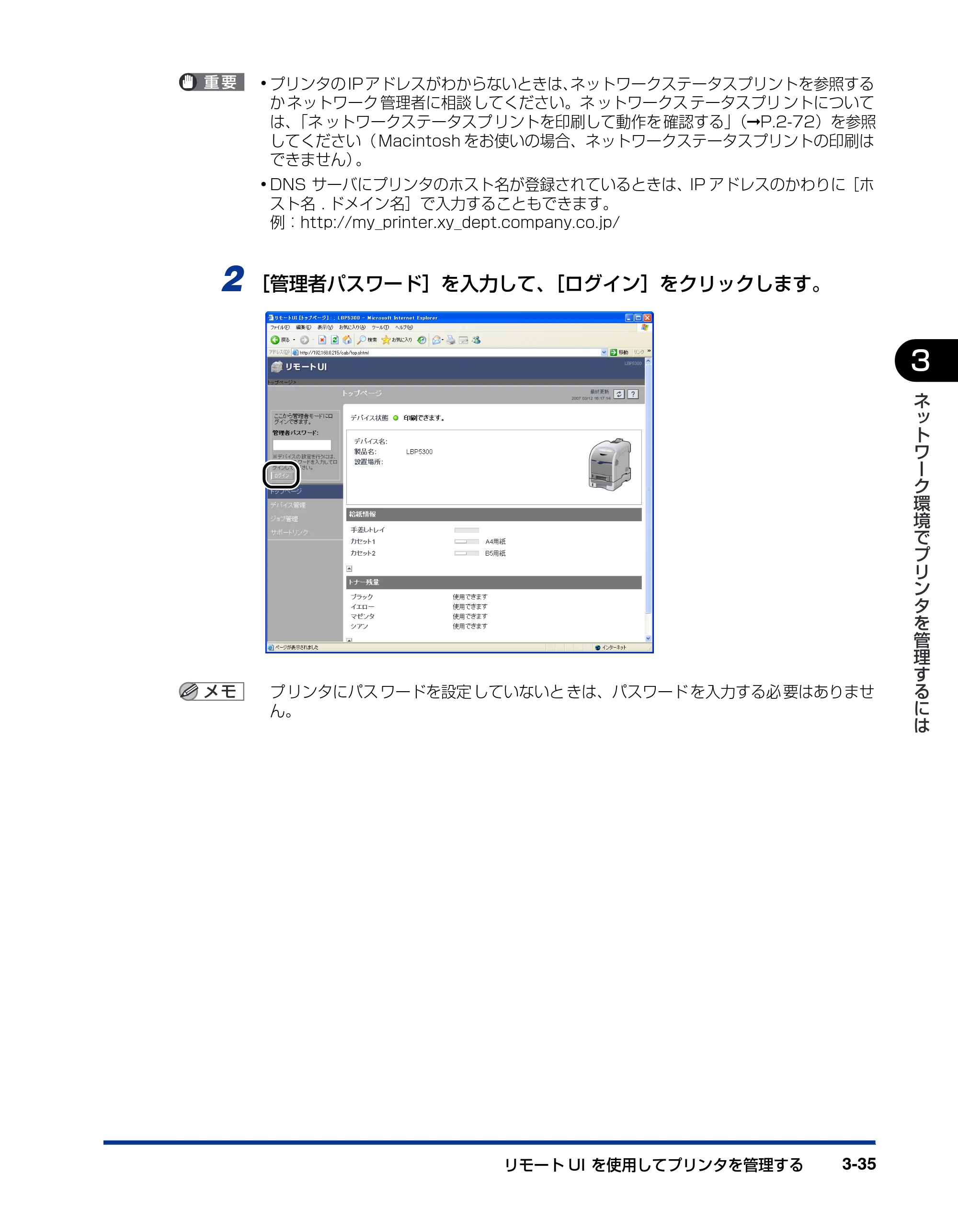 キヤノン LBP5610 ネットワークガイド／本編 2007年12月12日掲載 （PDF形式／7.66Mバイト） — 原本ページ — 151ページ