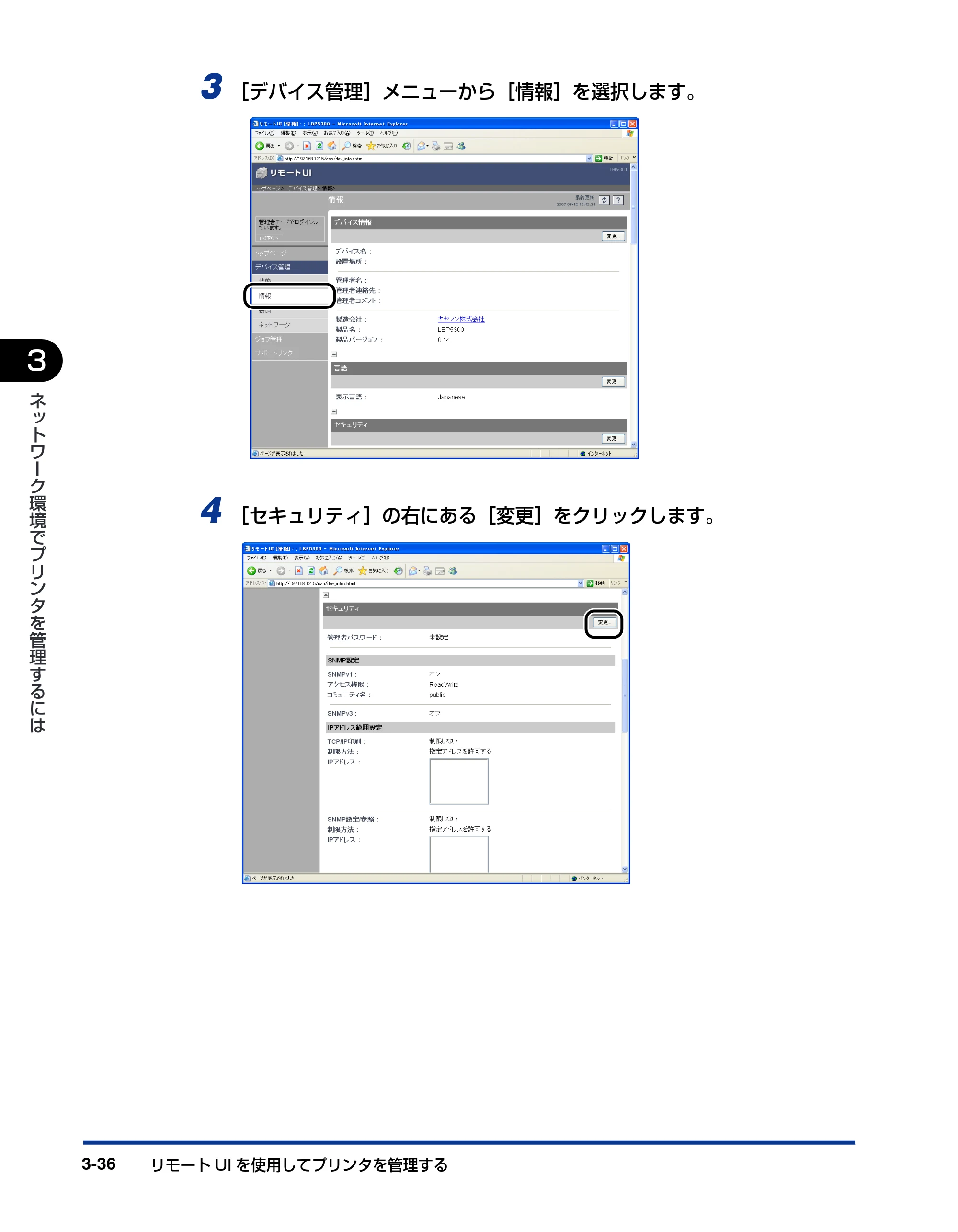 キヤノン LBP5610 ネットワークガイド／本編 2007年12月12日掲載 （PDF形式／7.66Mバイト） — 原本ページ — 152ページ