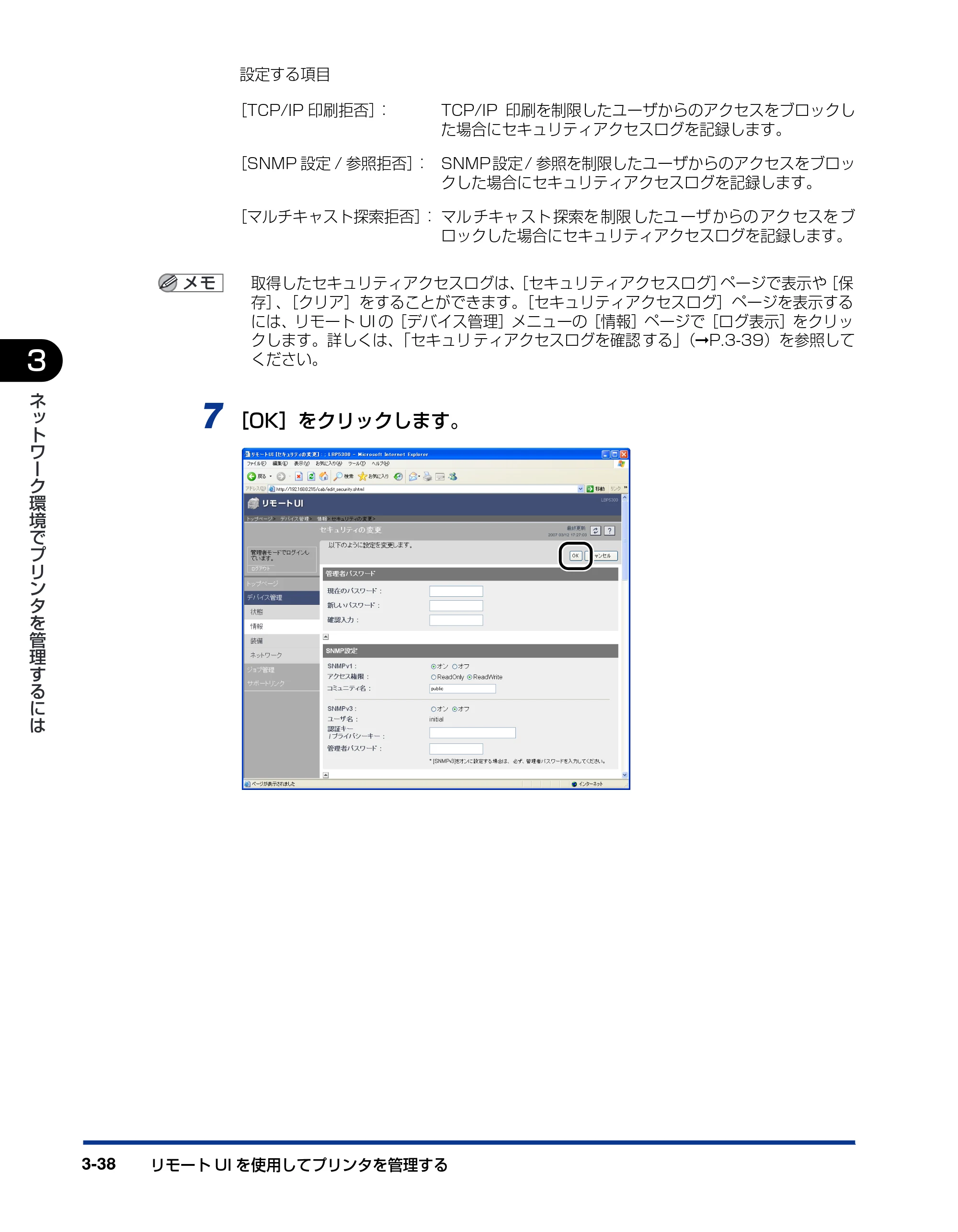 キヤノン LBP5610 ネットワークガイド／本編 2007年12月12日掲載 （PDF形式／7.66Mバイト） — 原本ページ — 154ページ