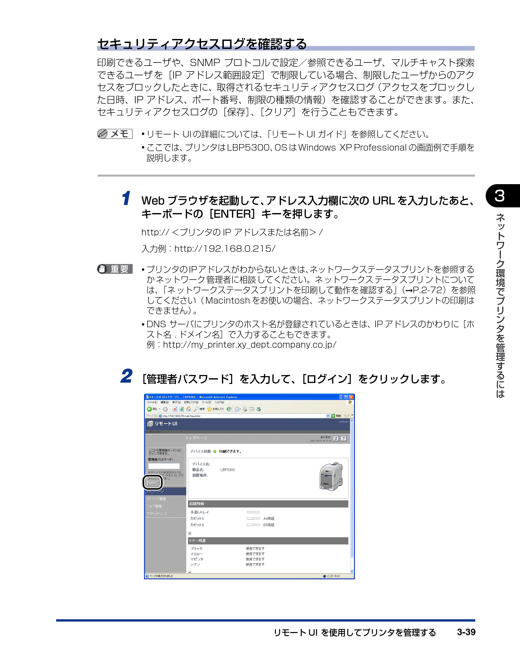 キヤノン LBP5610 ネットワークガイド／本編 2007年12月12日掲載 （PDF形式／7.66Mバイト） — 原本ページ — 155ページ