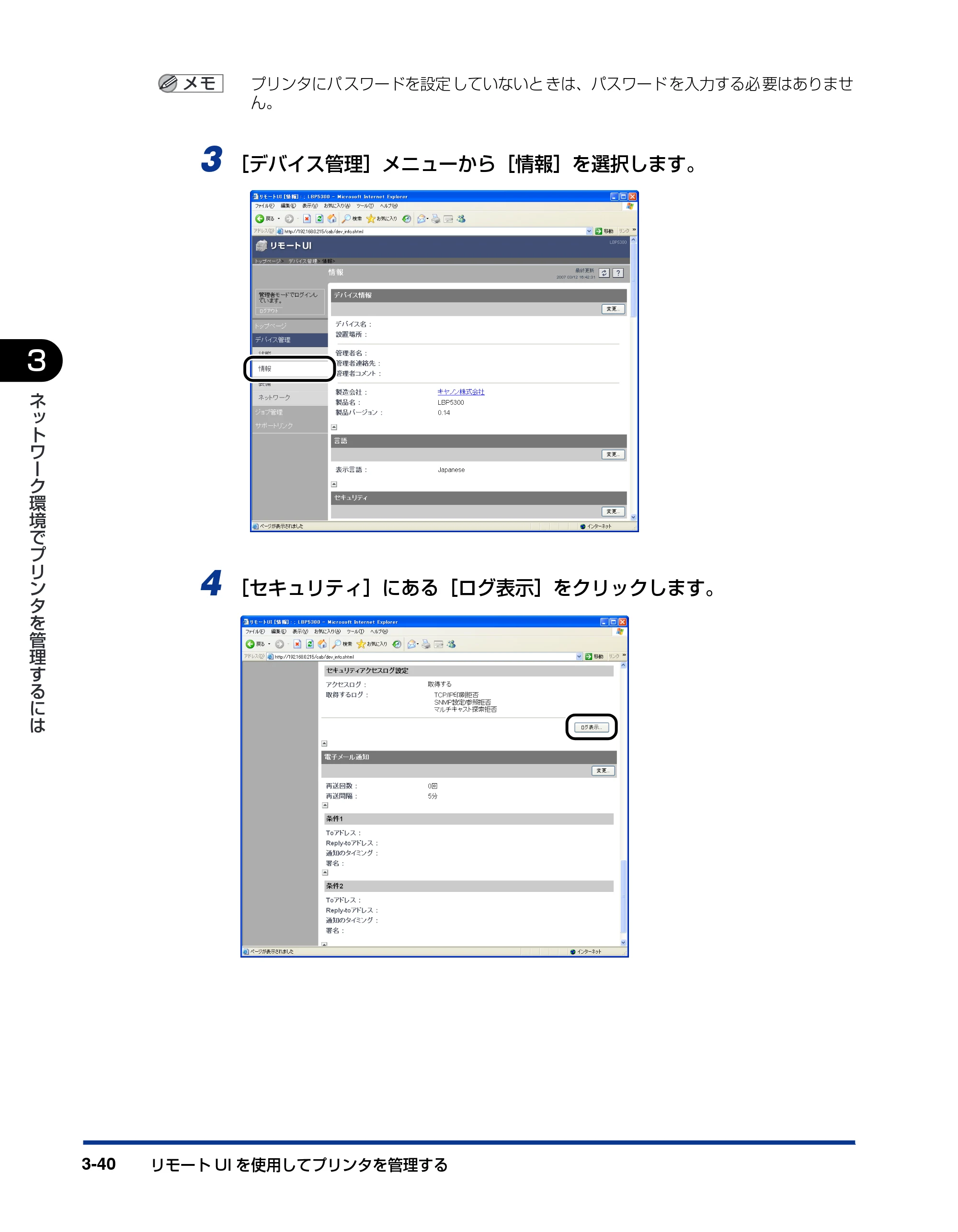 キヤノン LBP5610 ネットワークガイド／本編 2007年12月12日掲載 （PDF形式／7.66Mバイト） — 原本ページ — 156ページ