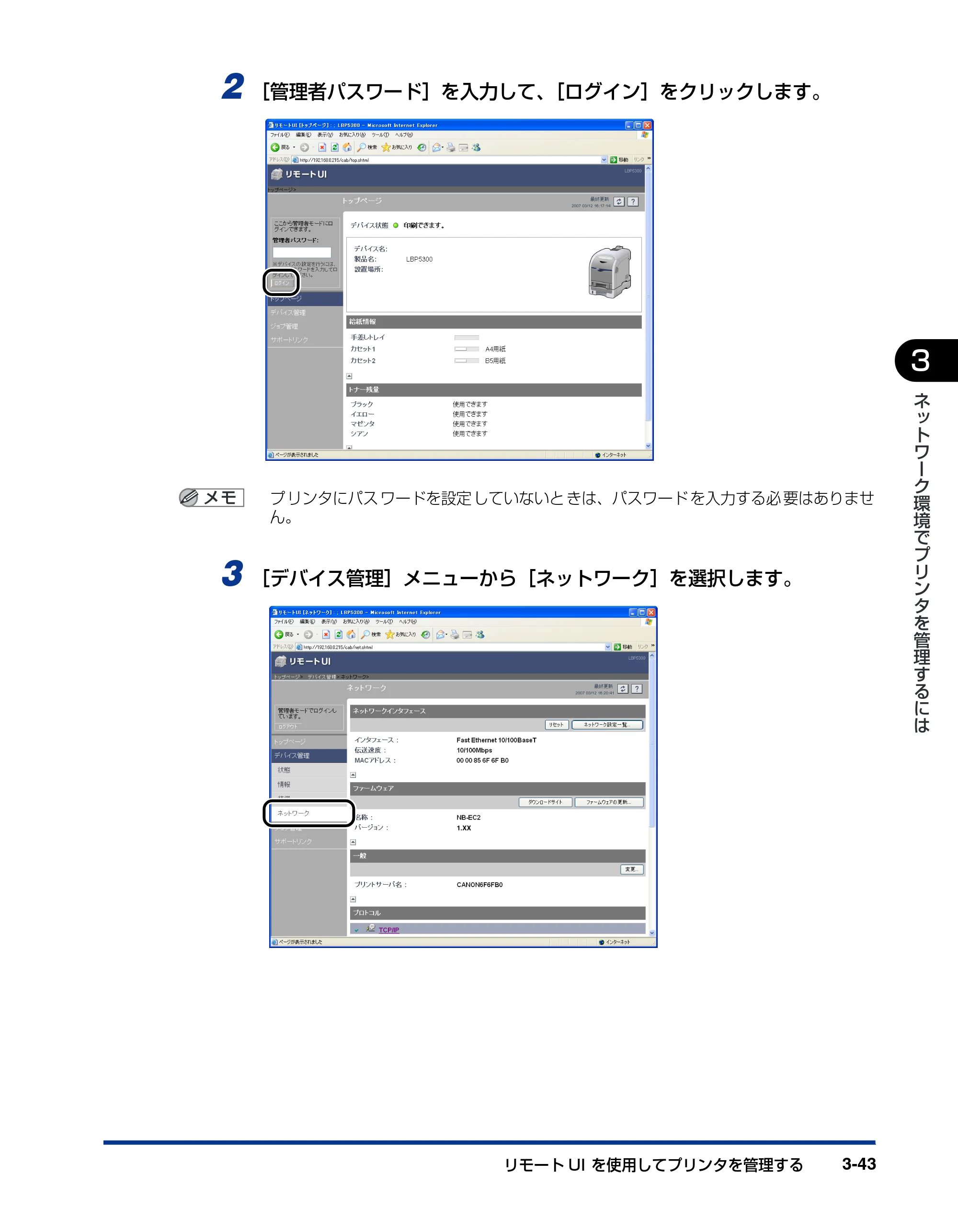 キヤノン LBP5610 ネットワークガイド／本編 2007年12月12日掲載 （PDF形式／7.66Mバイト） — 原本ページ — 159ページ