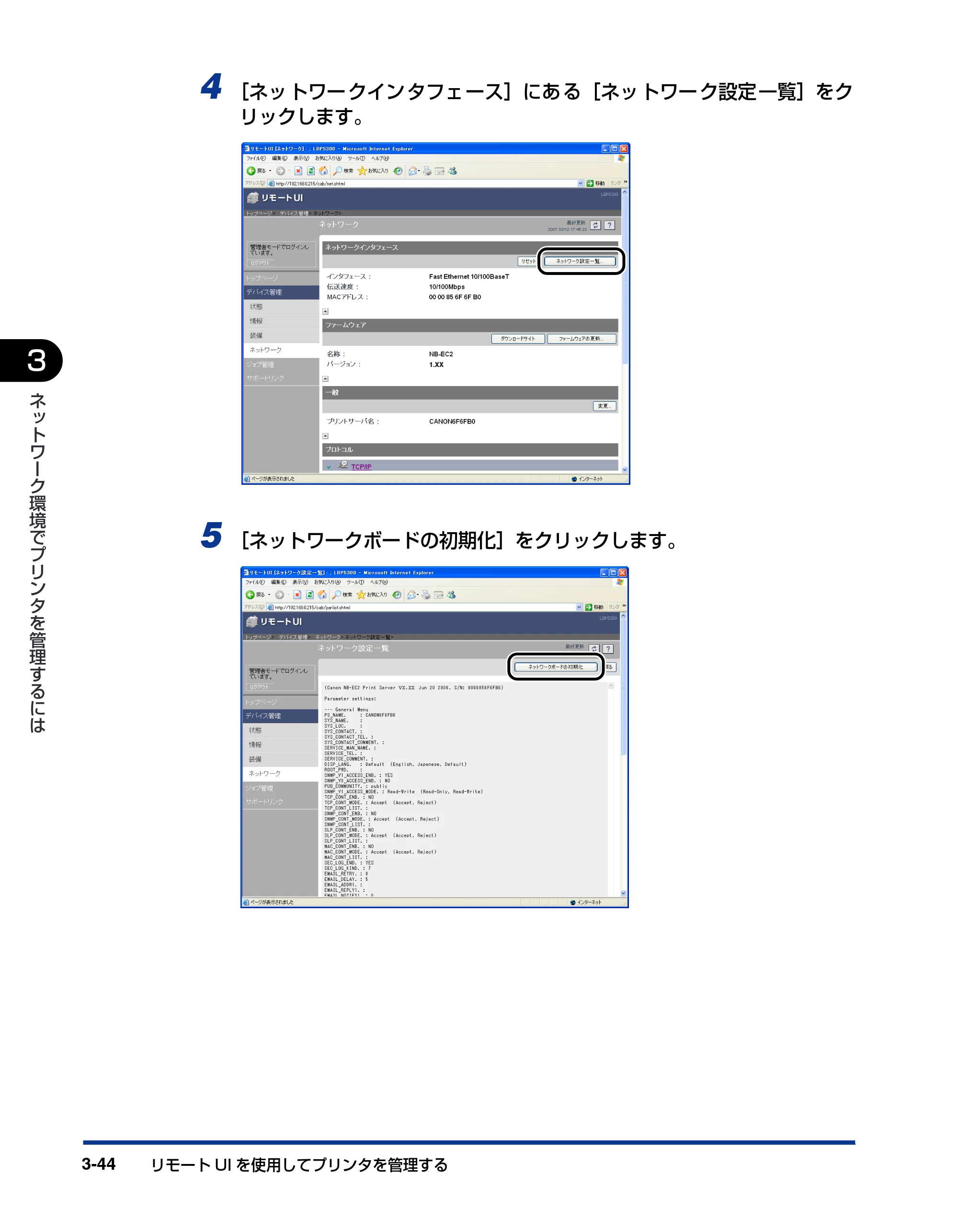 キヤノン LBP5610 ネットワークガイド／本編 2007年12月12日掲載 （PDF形式／7.66Mバイト） — 原本ページ — 160ページ