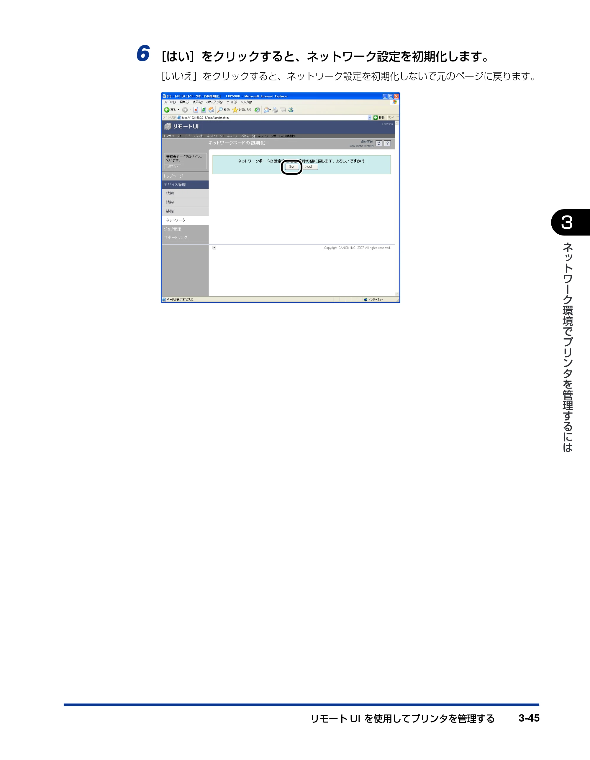 キヤノン LBP5610 ネットワークガイド／本編 2007年12月12日掲載 （PDF形式／7.66Mバイト） — 原本ページ — 161ページ