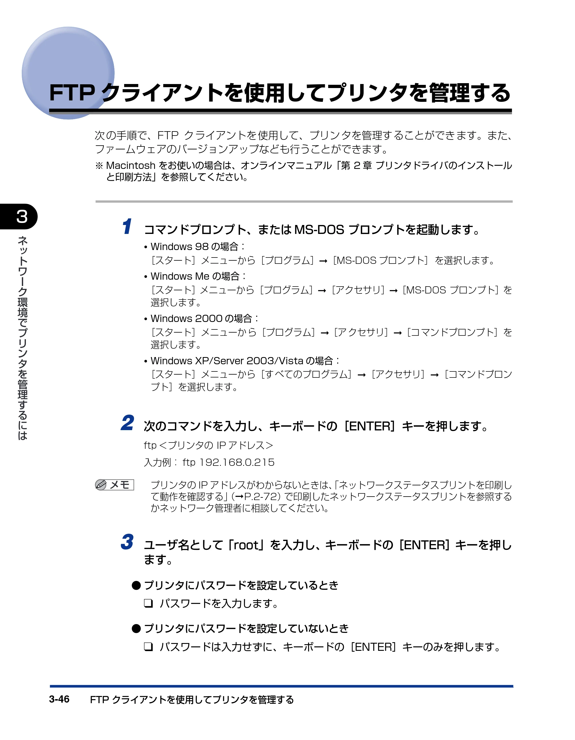 キヤノン LBP5610 ネットワークガイド／本編 2007年12月12日掲載 （PDF形式／7.66Mバイト） — FTPクライアントを使用してプリンタを管理する — 原本ページ — 162ページ