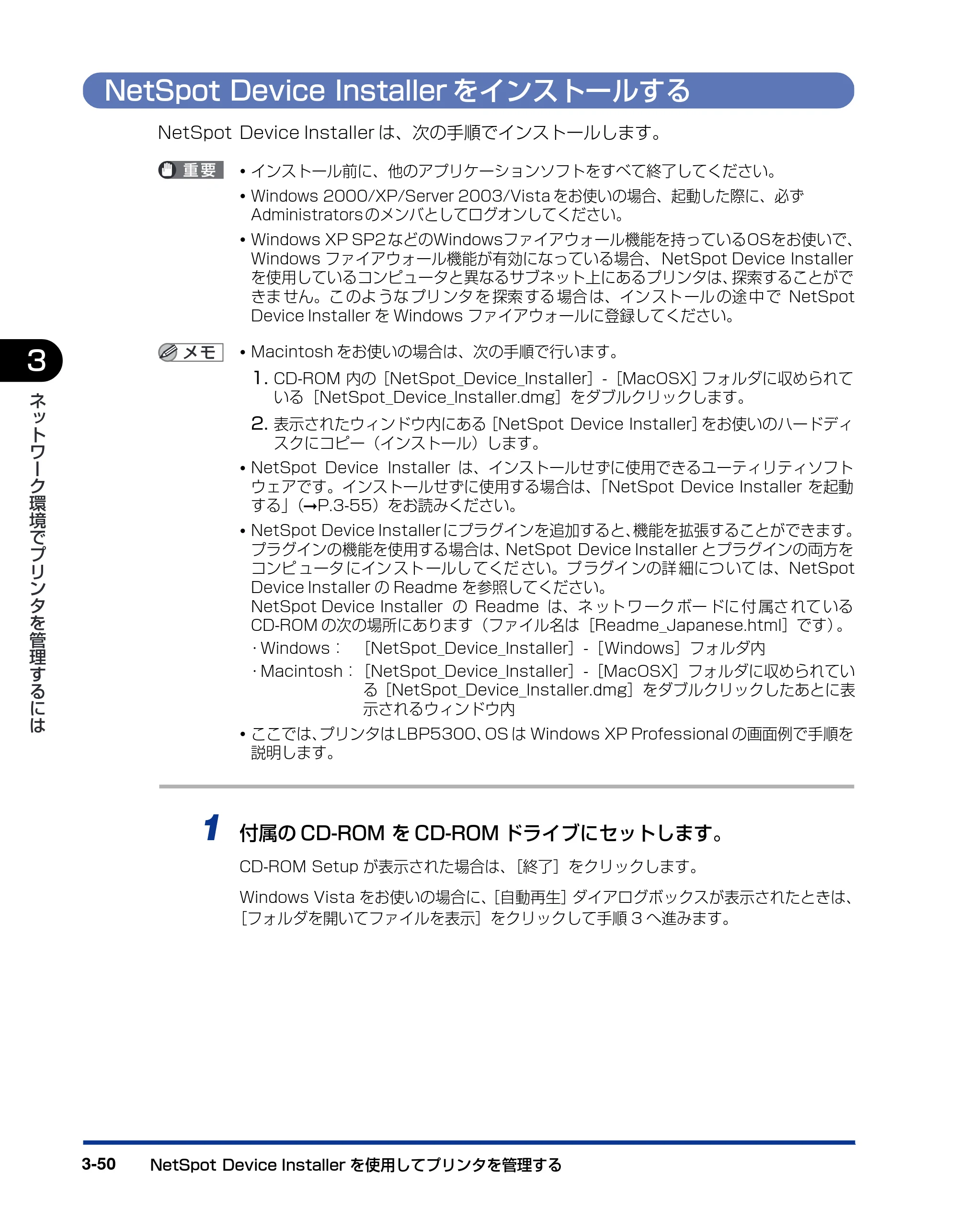 キヤノン LBP5610 ネットワークガイド／本編 2007年12月12日掲載 （PDF形式／7.66Mバイト） — NetSpot Device Installerをインストールする — 原本ページ — 166ページ