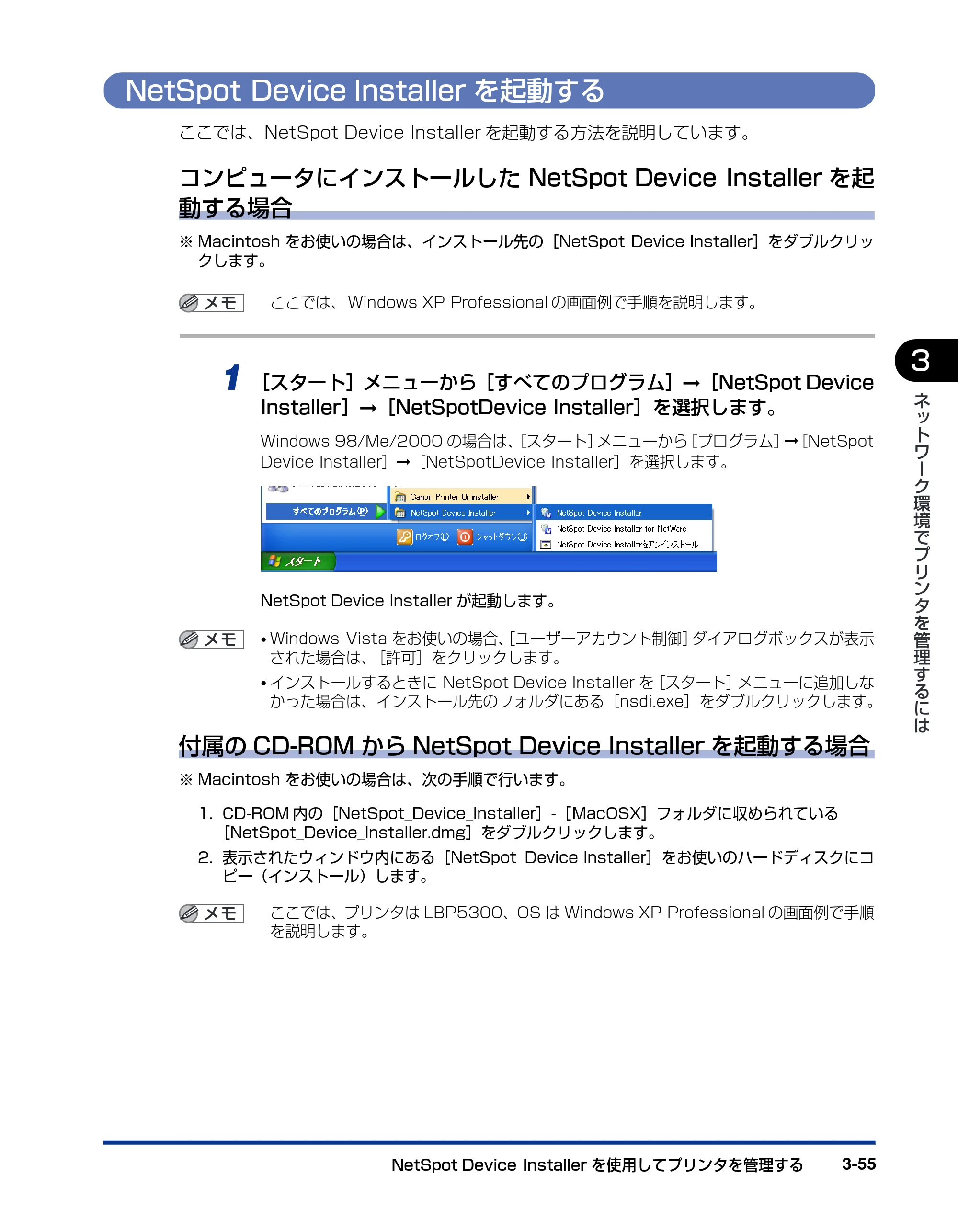 キヤノン LBP5610 ネットワークガイド／本編 2007年12月12日掲載 （PDF形式／7.66Mバイト） — NetSpot Device Installerを起動する — 原本ページ — 171ページ
