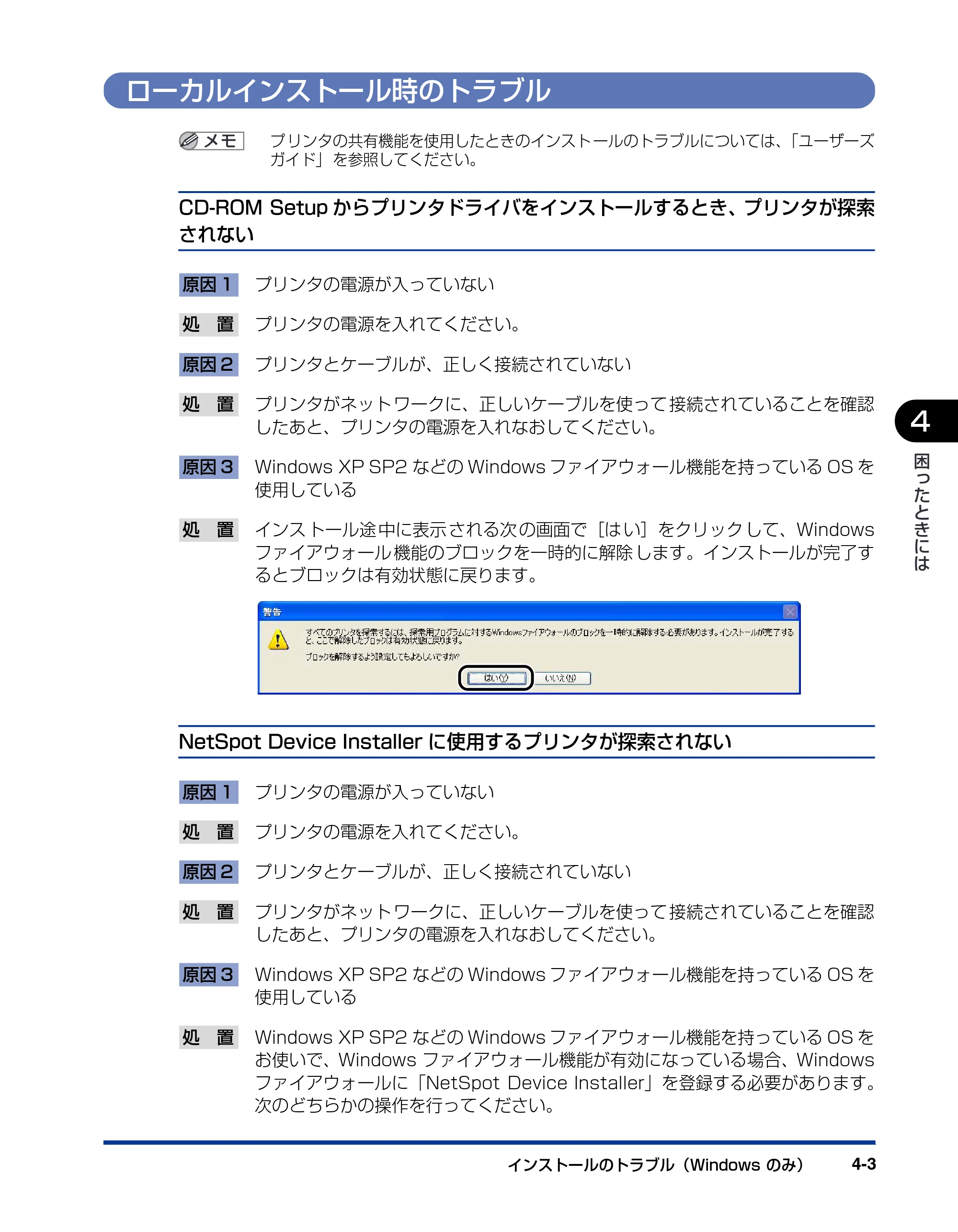 キヤノン LBP5610 ネットワークガイド／本編 2007年12月12日掲載 （PDF形式／7.66Mバイト） — ローカルインストール時のトラブル — 原本ページ — 177ページ