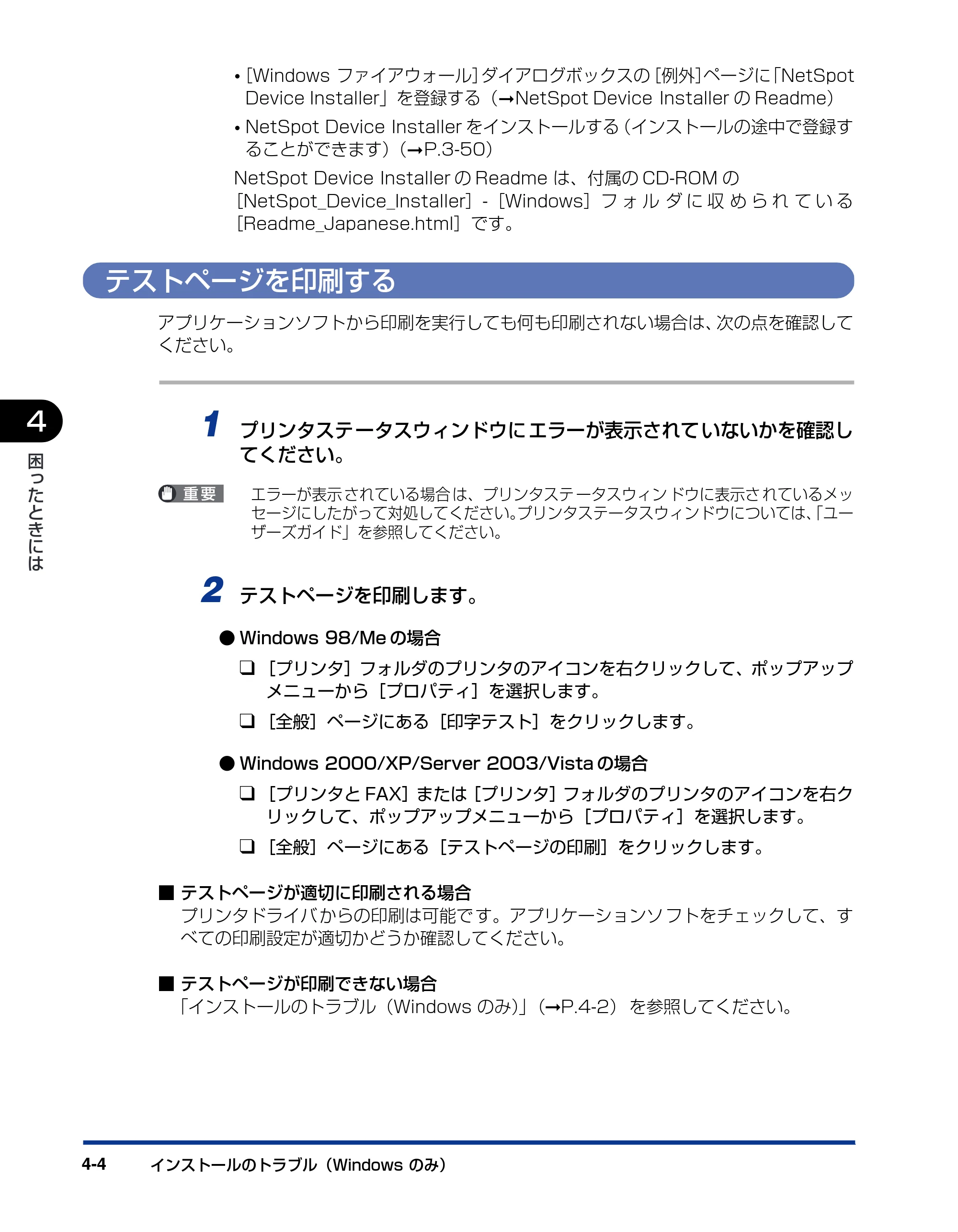 キヤノン LBP5610 ネットワークガイド／本編 2007年12月12日掲載 （PDF形式／7.66Mバイト） — テストページを印刷する — 原本ページ — 178ページ