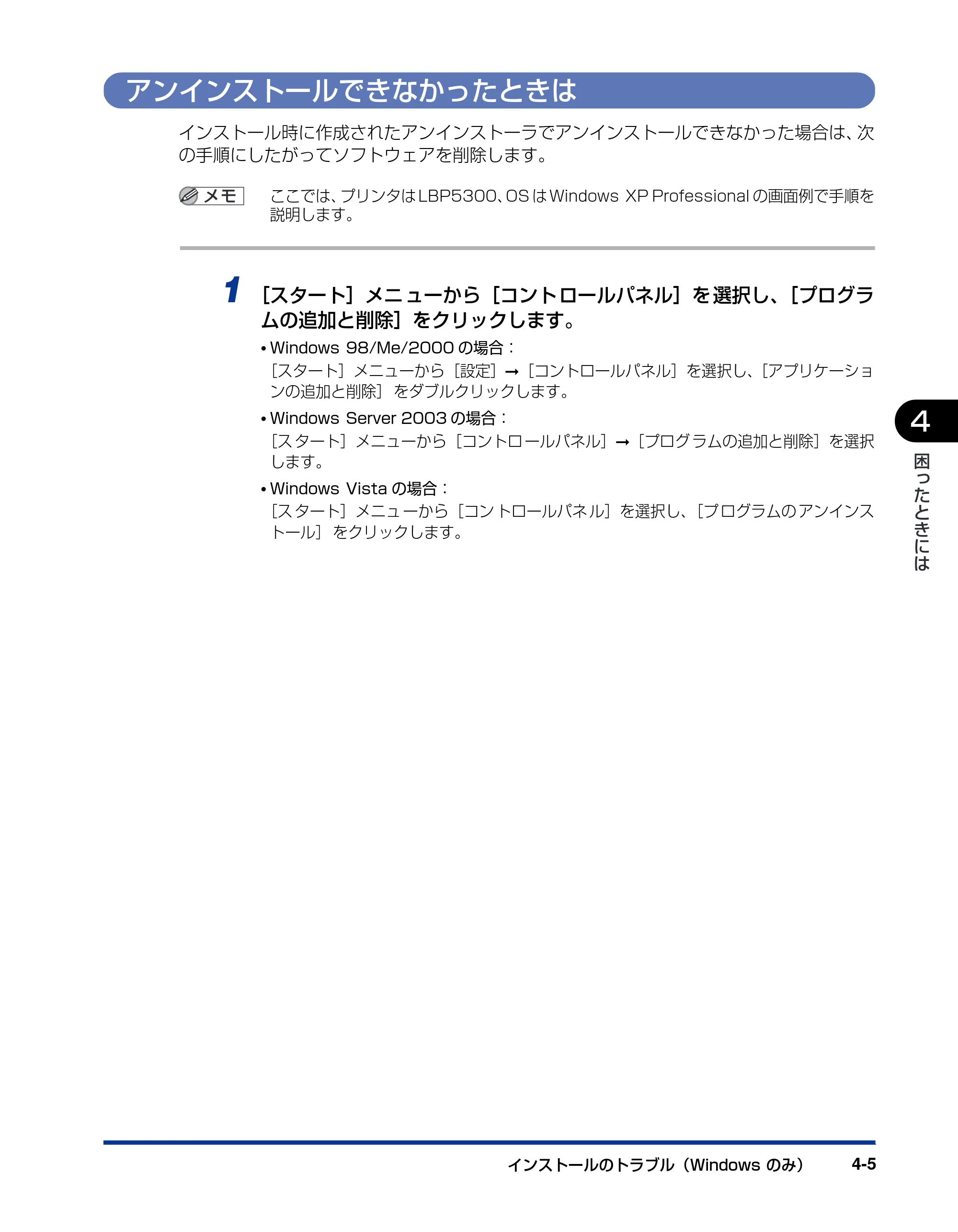 キヤノン LBP5610 ネットワークガイド／本編 2007年12月12日掲載 （PDF形式／7.66Mバイト） — アンインストールできなかったときは — 原本ページ — 179ページ