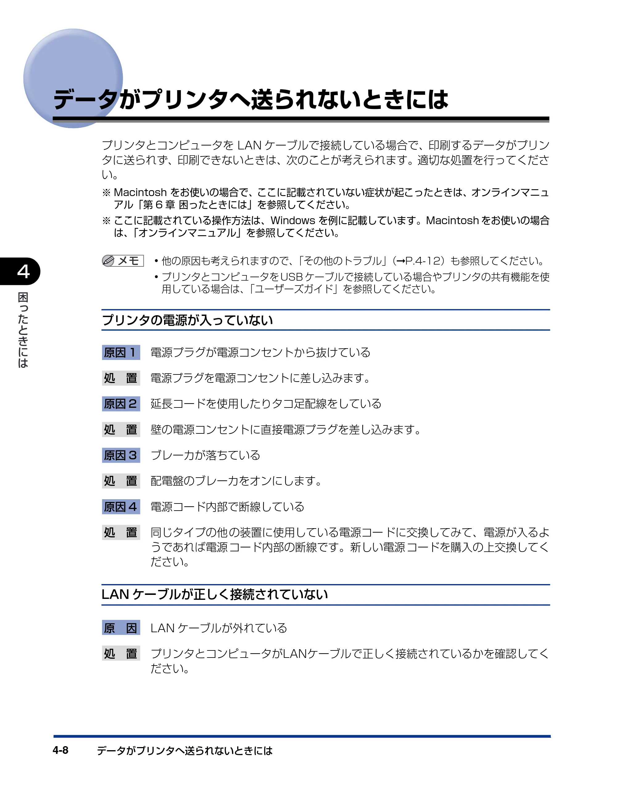 キヤノン LBP5610 ネットワークガイド／本編 2007年12月12日掲載 （PDF形式／7.66Mバイト） — データがプリンタへ送られないときには — 原本ページ — 182ページ