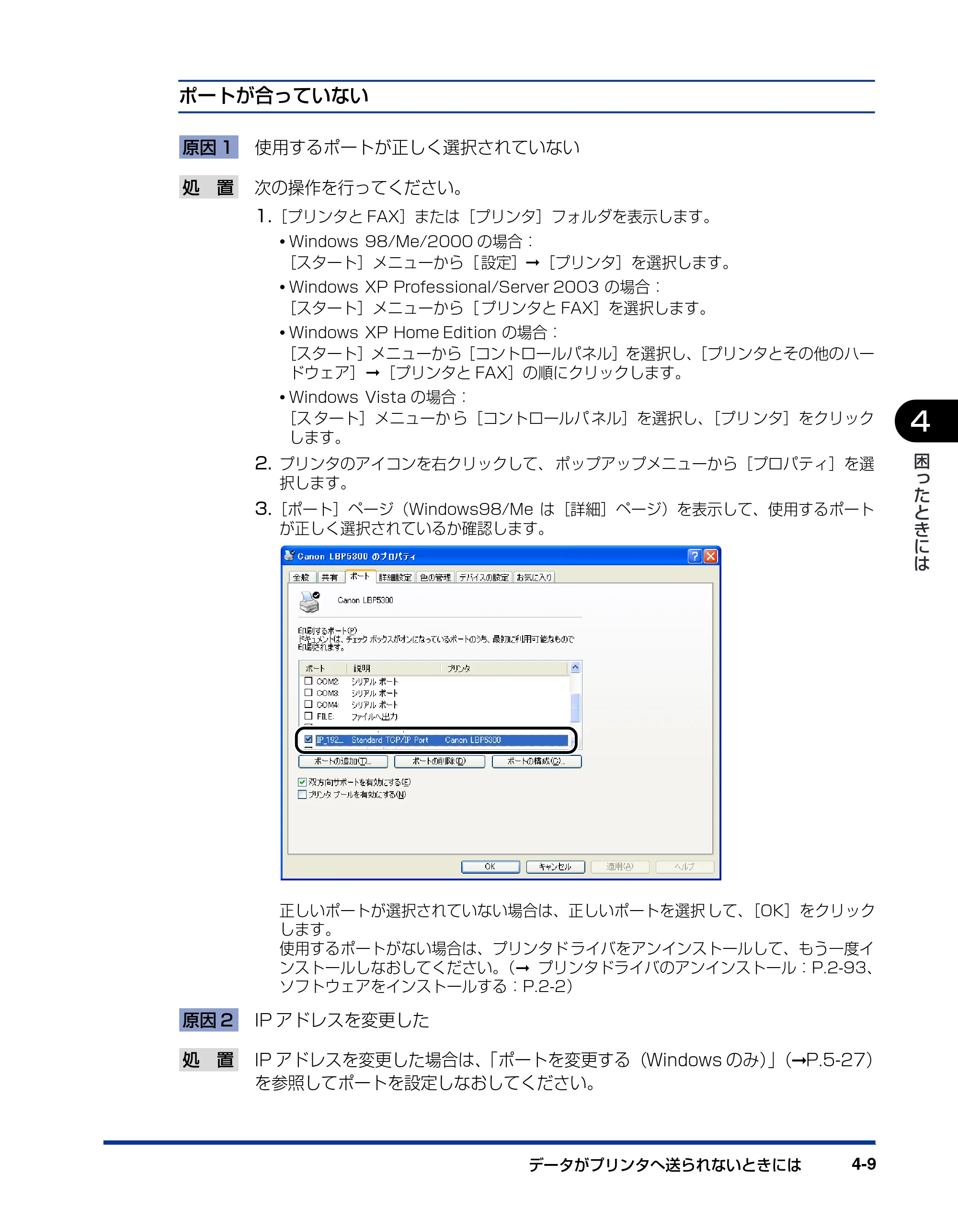 キヤノン LBP5610 ネットワークガイド／本編 2007年12月12日掲載 （PDF形式／7.66Mバイト） — 原本ページ — 183ページ