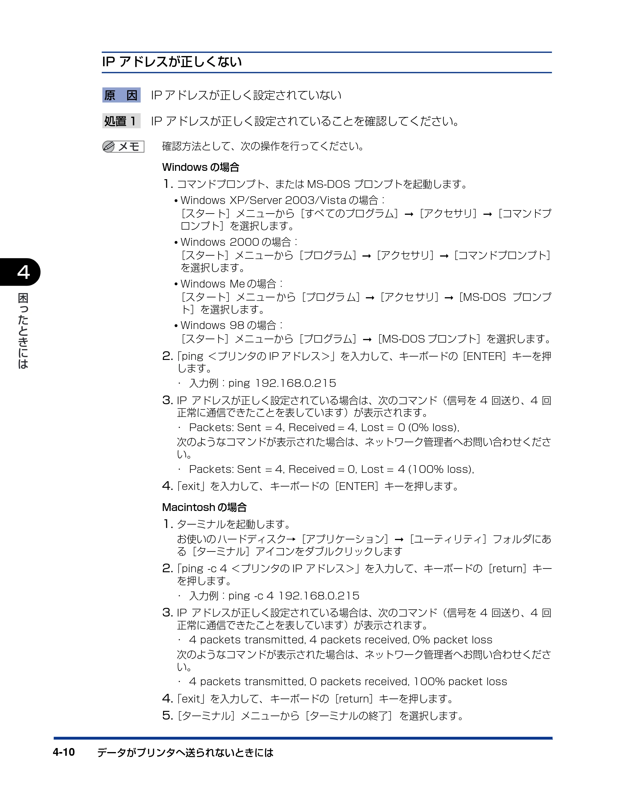 キヤノン LBP5610 ネットワークガイド／本編 2007年12月12日掲載 （PDF形式／7.66Mバイト） — 原本ページ — 184ページ