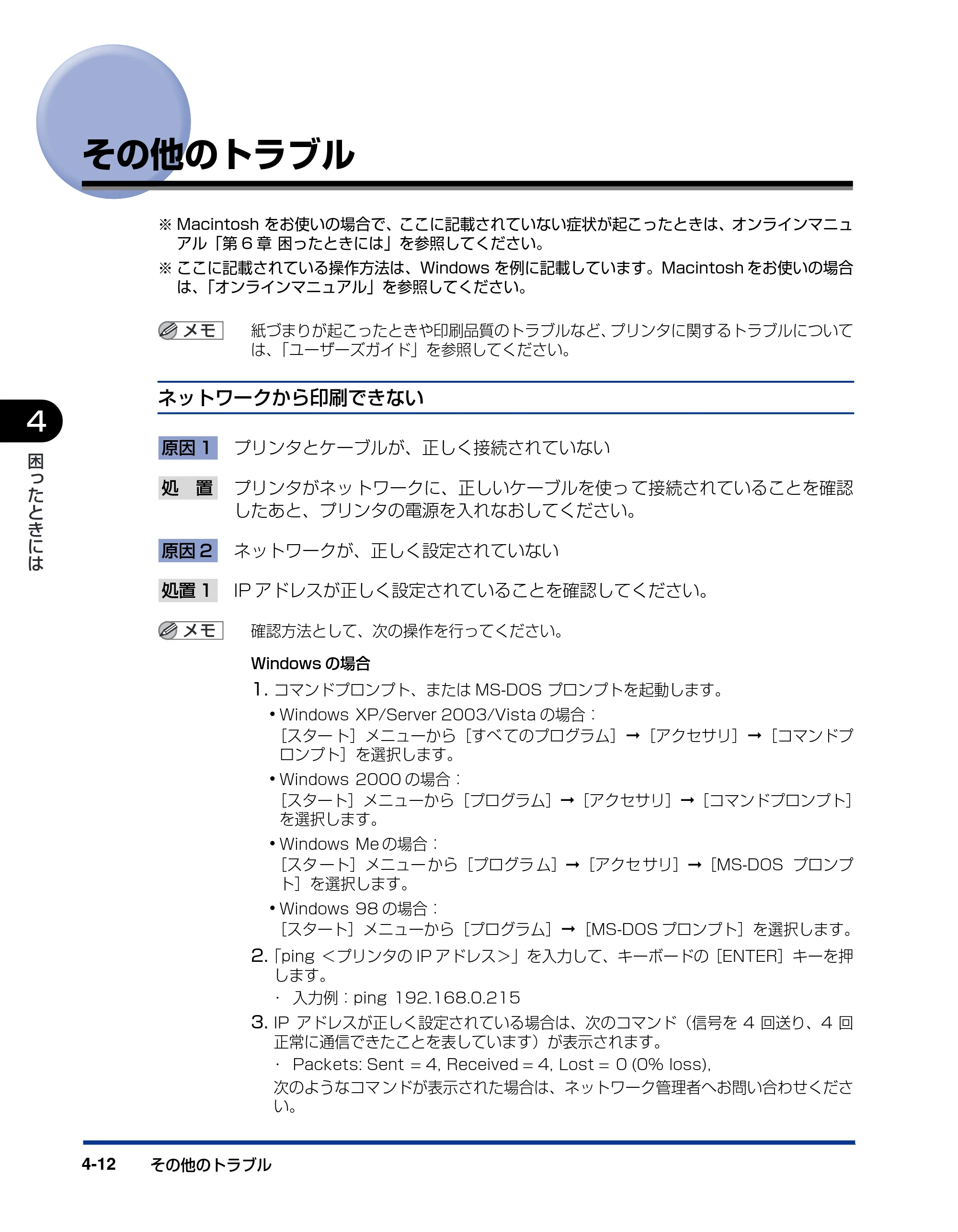キヤノン LBP5610 ネットワークガイド／本編 2007年12月12日掲載 （PDF形式／7.66Mバイト） — その他のトラブル — 原本ページ — 186ページ