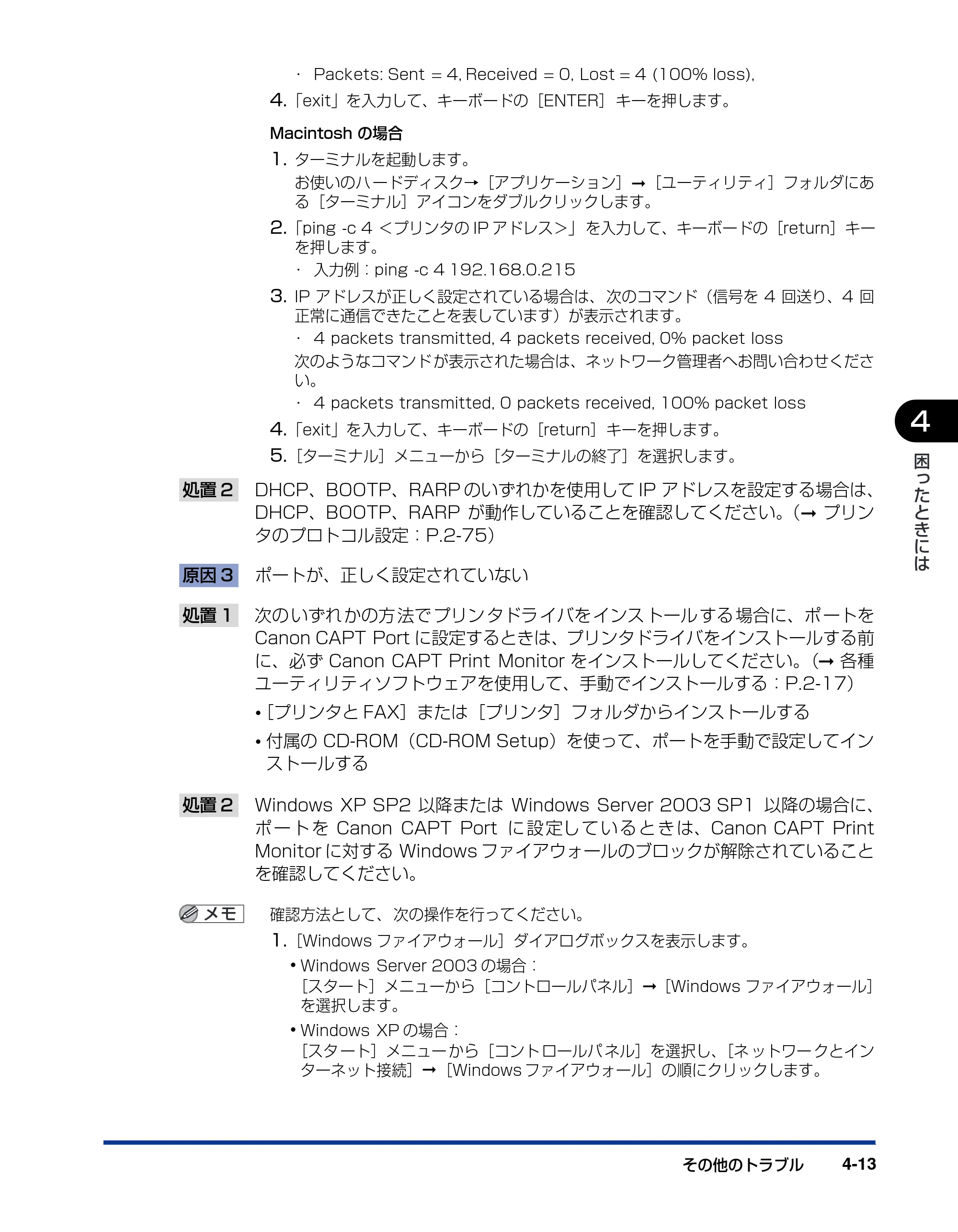 キヤノン LBP5610 ネットワークガイド／本編 2007年12月12日掲載 （PDF形式／7.66Mバイト） — 原本ページ — 187ページ