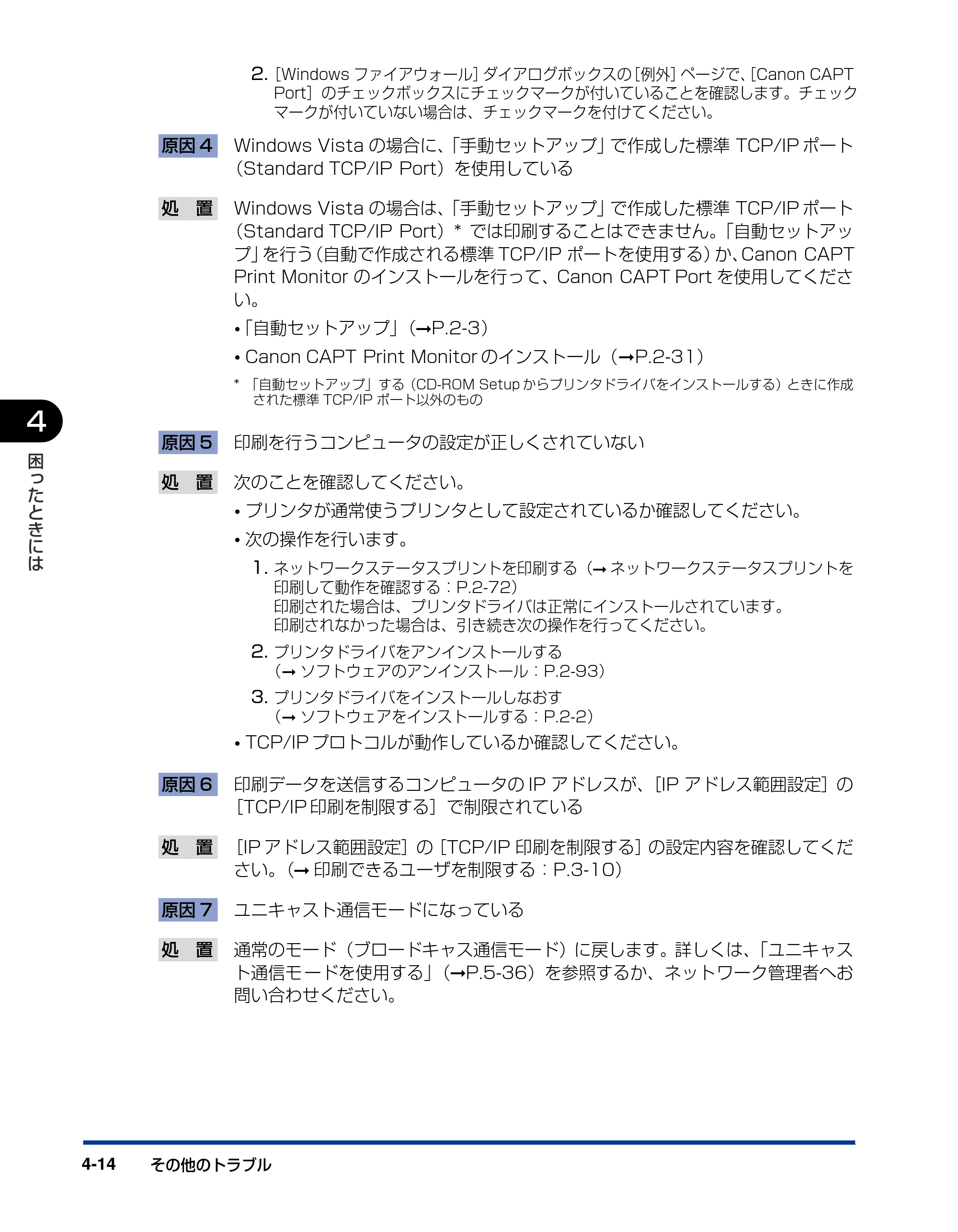 キヤノン LBP5610 ネットワークガイド／本編 2007年12月12日掲載 （PDF形式／7.66Mバイト） — 原本ページ — 188ページ