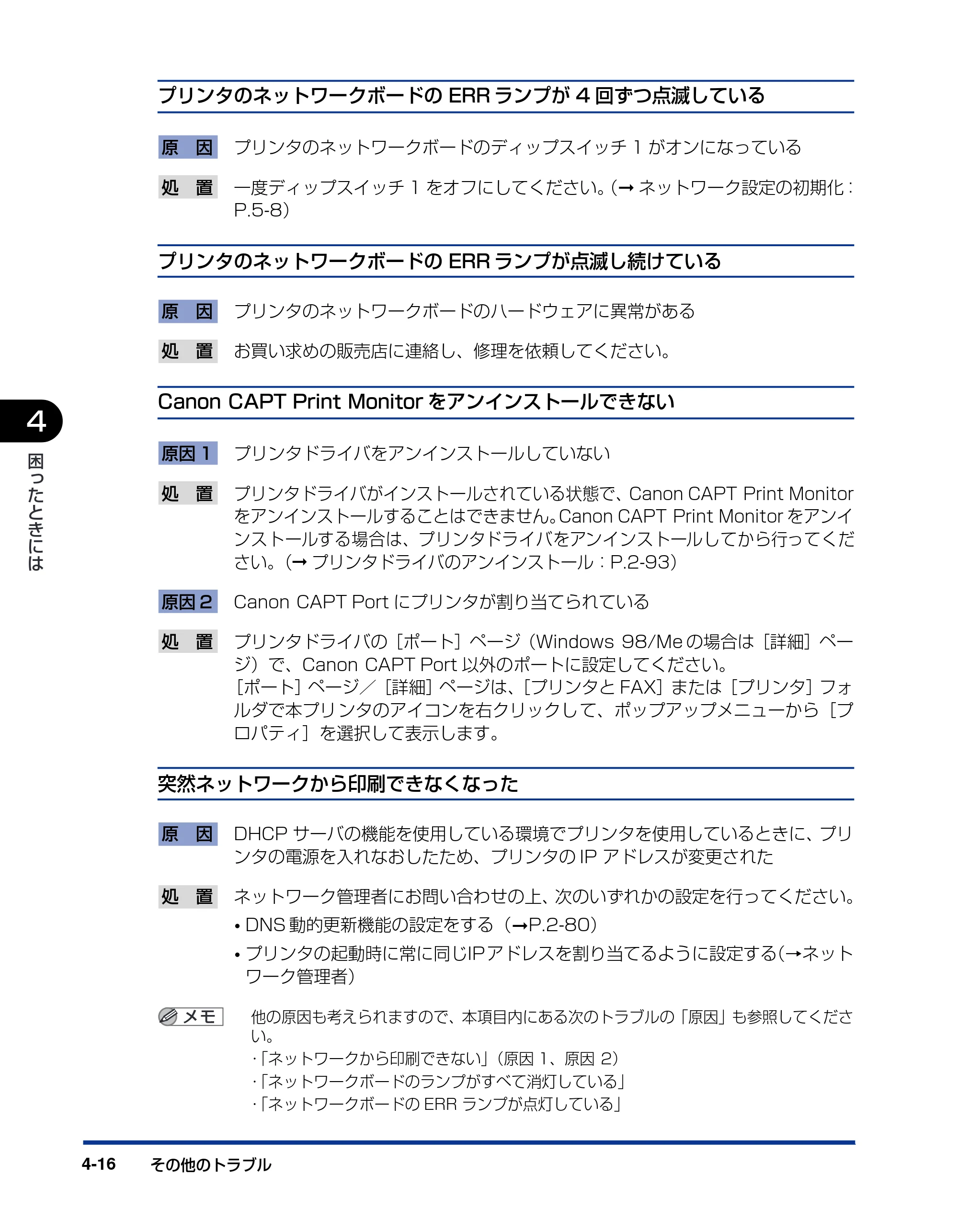 キヤノン LBP5610 ネットワークガイド／本編 2007年12月12日掲載 （PDF形式／7.66Mバイト） — 原本ページ — 190ページ