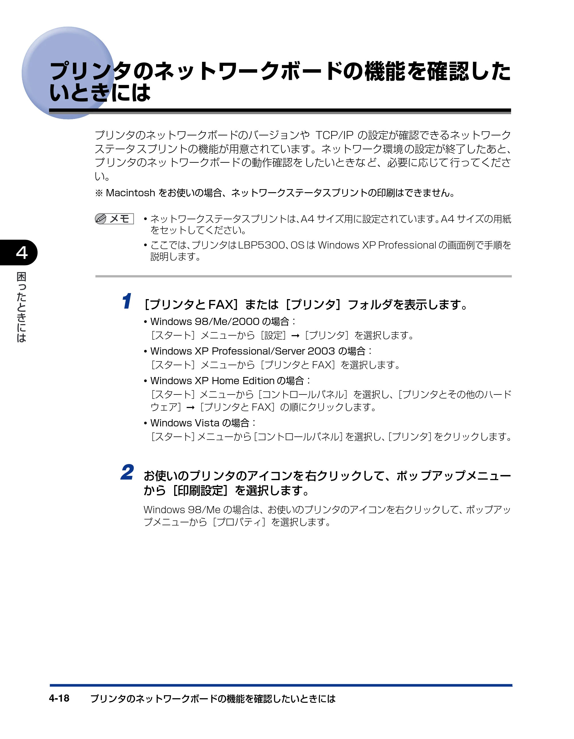 キヤノン LBP5610 ネットワークガイド／本編 2007年12月12日掲載 （PDF形式／7.66Mバイト） — プリンタのネットワークボードの機能を確認したいときには — 原本ページ — 192ページ