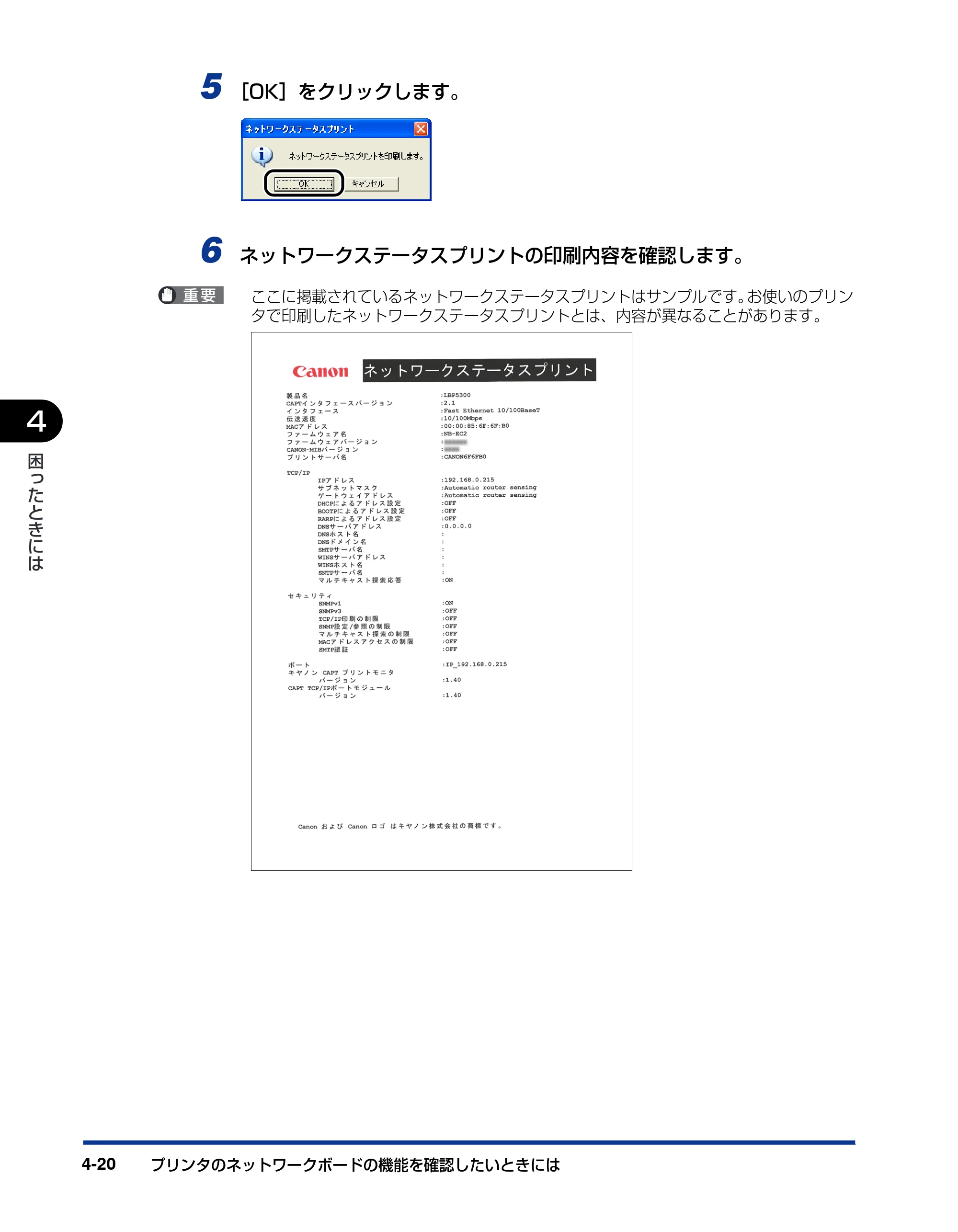 キヤノン LBP5610 ネットワークガイド／本編 2007年12月12日掲載 （PDF形式／7.66Mバイト） — 原本ページ — 194ページ