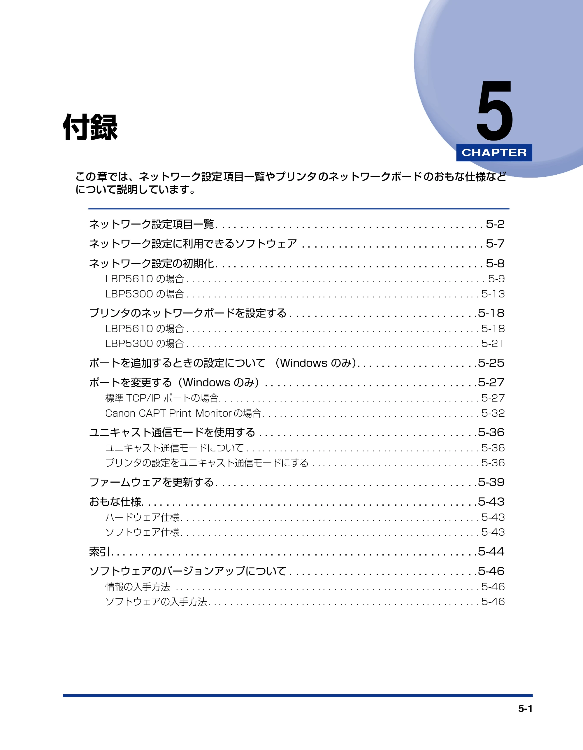 キヤノン LBP5610 ネットワークガイド／本編 2007年12月12日掲載 （PDF形式／7.66Mバイト） — 第5章 付録 — 原本ページ — 195ページ