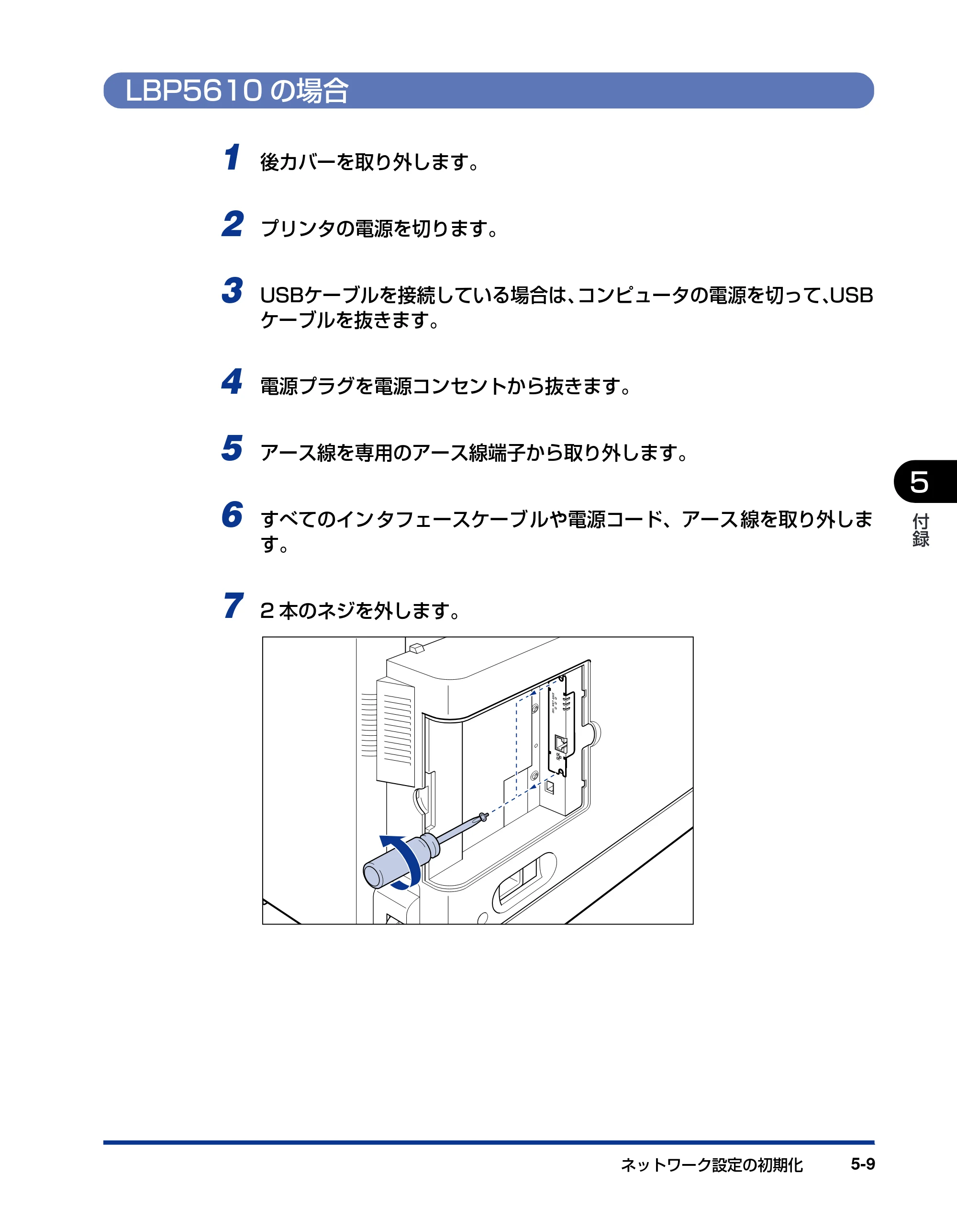 キヤノン LBP5610 ネットワークガイド／本編 2007年12月12日掲載 （PDF形式／7.66Mバイト） — LBP5610の場合 — 原本ページ — 203ページ