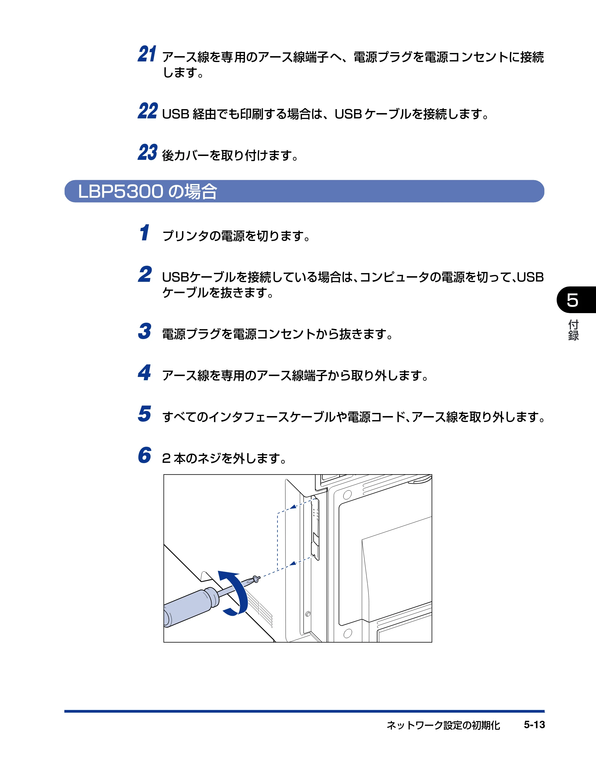 キヤノン LBP5610 ネットワークガイド／本編 2007年12月12日掲載 （PDF形式／7.66Mバイト） — LBP5300の場合 — 原本ページ — 207ページ
