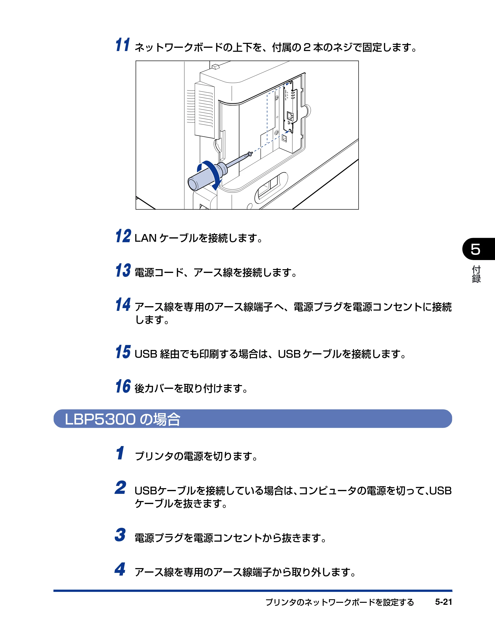 キヤノン LBP5610 ネットワークガイド／本編 2007年12月12日掲載 （PDF形式／7.66Mバイト） — LBP5300の場合 — 原本ページ — 215ページ