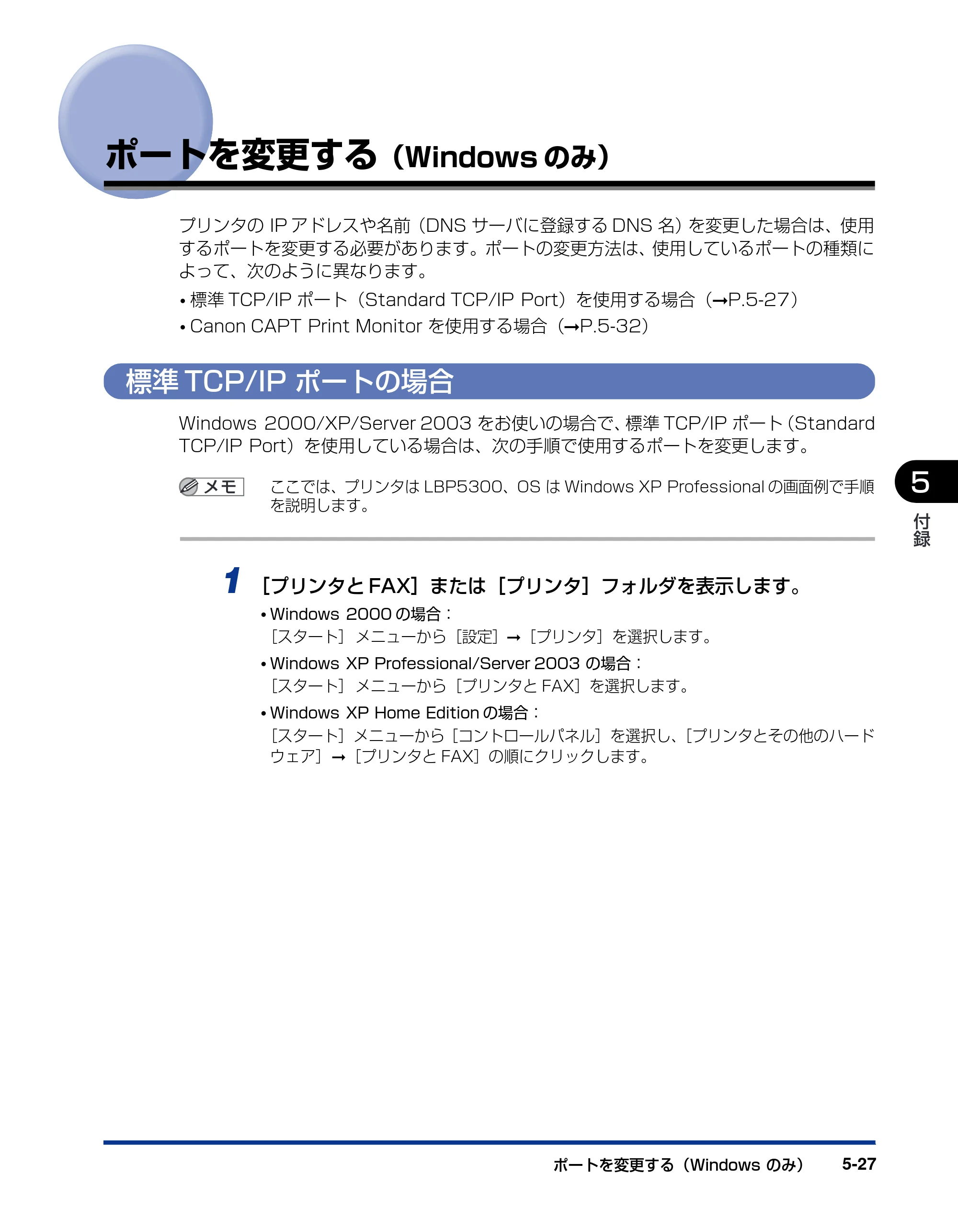 キヤノン LBP5610 ネットワークガイド／本編 2007年12月12日掲載 （PDF形式／7.66Mバイト） — ポートを変更する（Windowsのみ） — 原本ページ — 221ページ