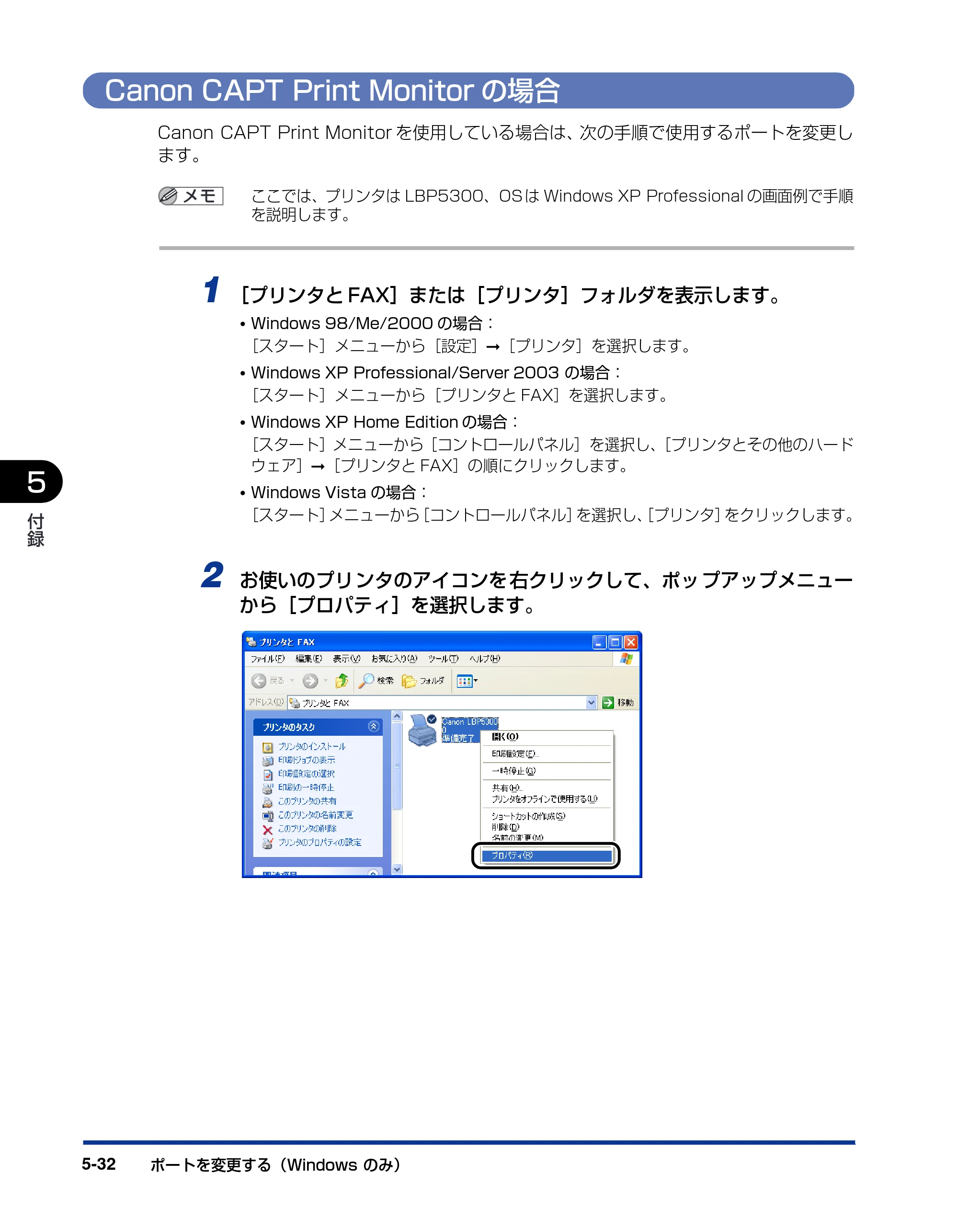 キヤノン LBP5610 ネットワークガイド／本編 2007年12月12日掲載 （PDF形式／7.66Mバイト） — Canon CAPT Print Monitorの場合 — 原本ページ — 226ページ