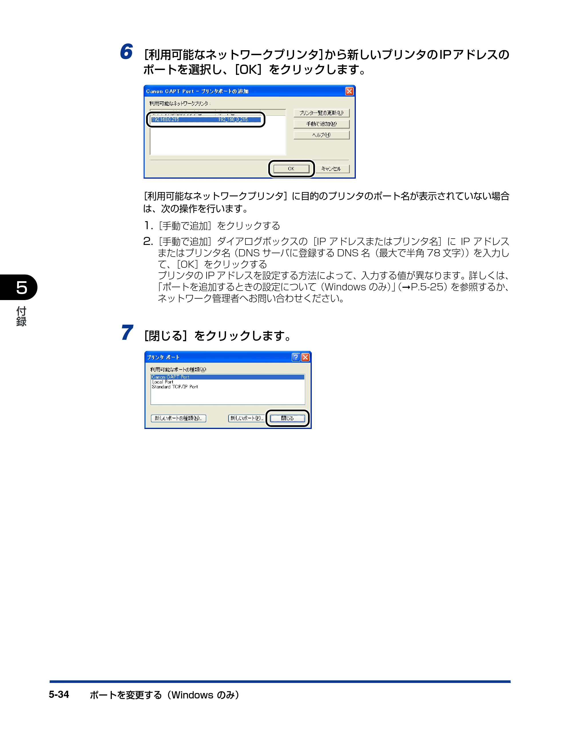 キヤノン LBP5610 ネットワークガイド／本編 2007年12月12日掲載 （PDF形式／7.66Mバイト） — 原本ページ — 228ページ