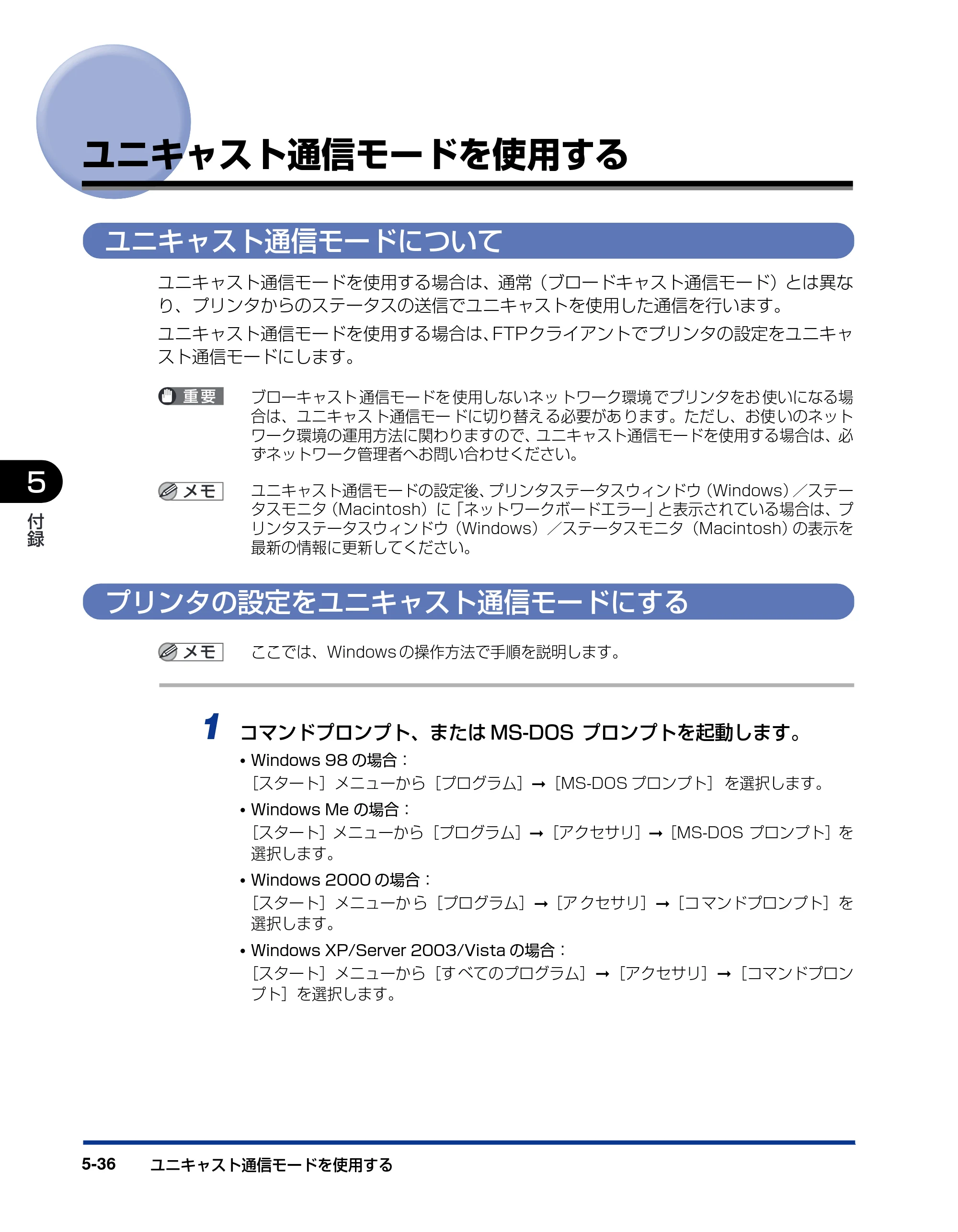 キヤノン LBP5610 ネットワークガイド／本編 2007年12月12日掲載 （PDF形式／7.66Mバイト） — ユニキャスト通信モードを使用する — 原本ページ — 230ページ