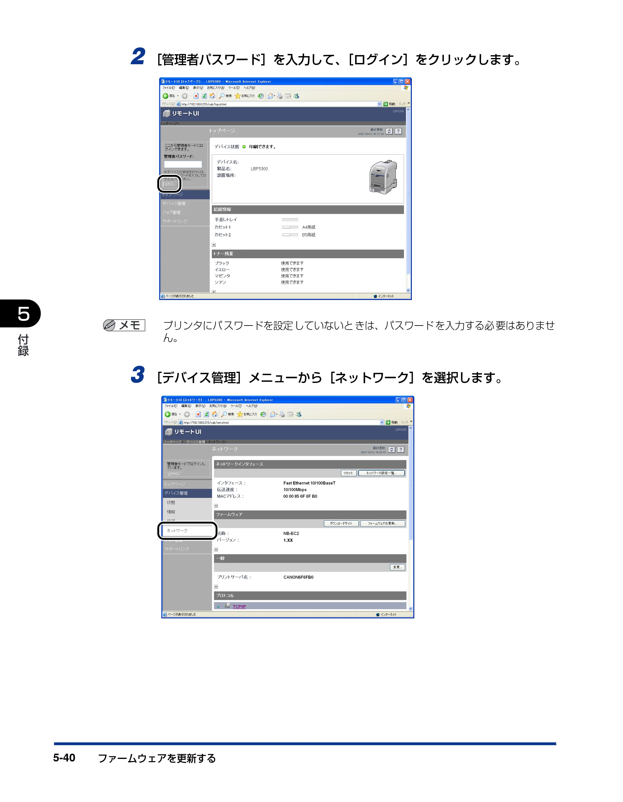 キヤノン LBP5610 ネットワークガイド／本編 2007年12月12日掲載 （PDF形式／7.66Mバイト） — 原本ページ — 234ページ