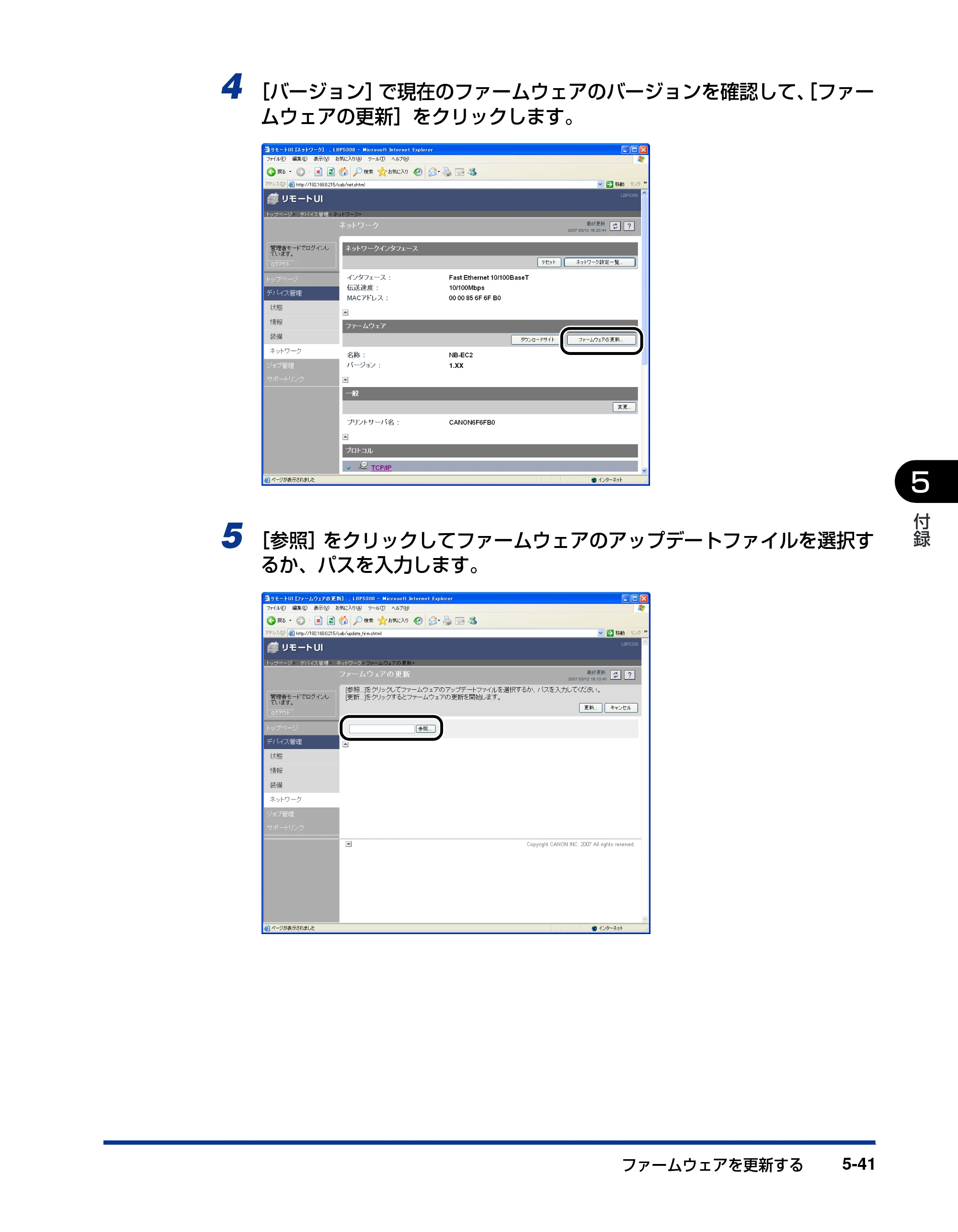 キヤノン LBP5610 ネットワークガイド／本編 2007年12月12日掲載 （PDF形式／7.66Mバイト） — 原本ページ — 235ページ