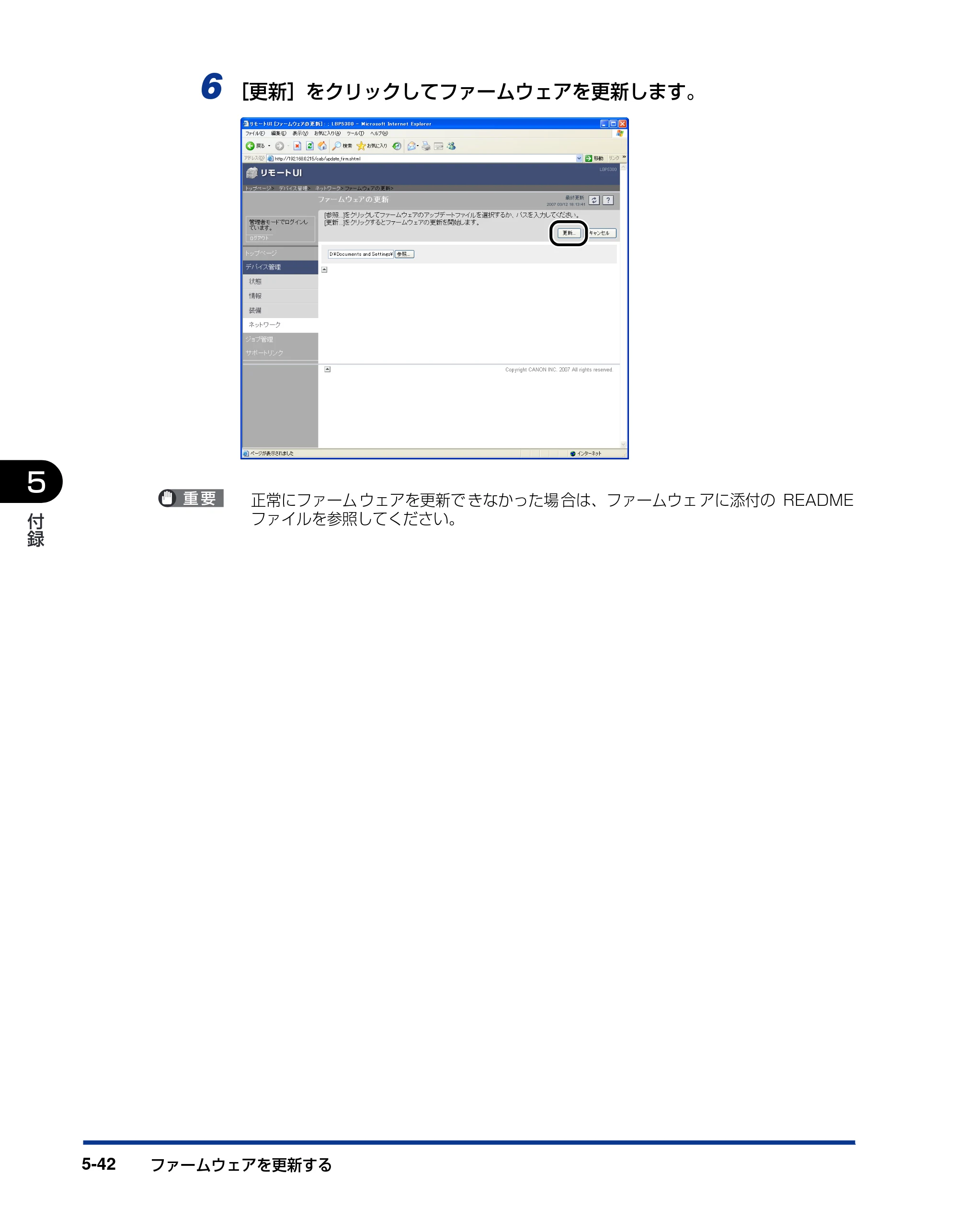 キヤノン LBP5610 ネットワークガイド／本編 2007年12月12日掲載 （PDF形式／7.66Mバイト） — 原本ページ — 236ページ