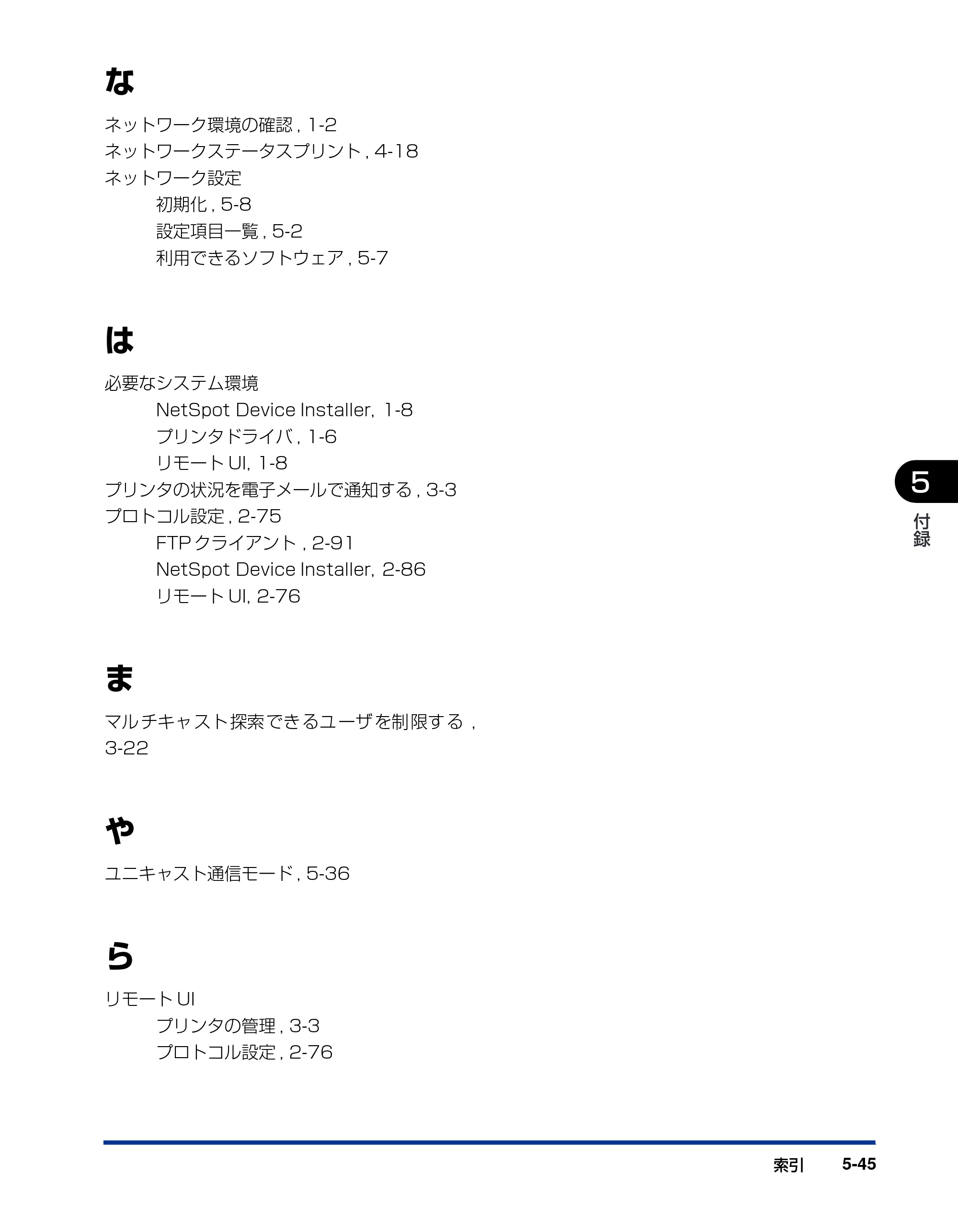 キヤノン LBP5610 ネットワークガイド／本編 2007年12月12日掲載 （PDF形式／7.66Mバイト） — 原本ページ — 239ページ