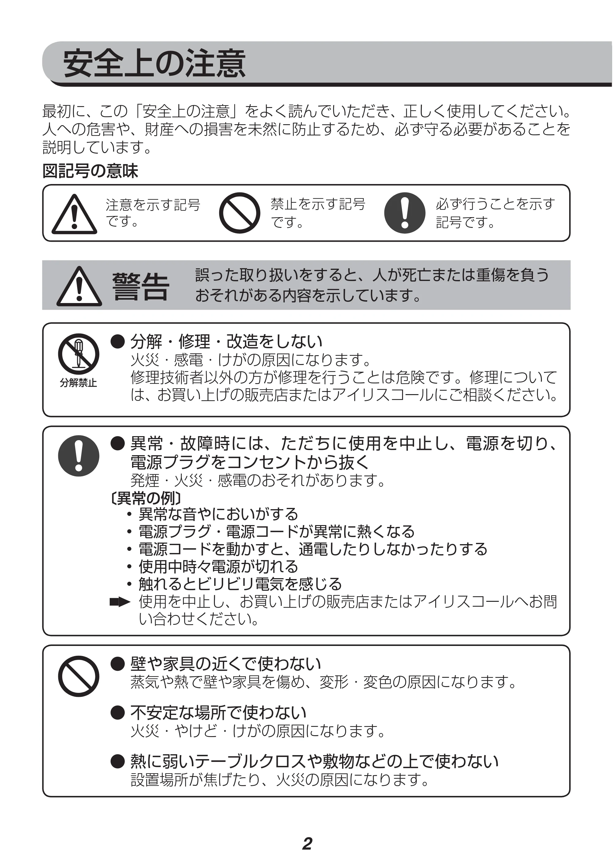 アイリスオーヤマ EMT-1100 取扱説明書 — 原本ページ — 2ページ