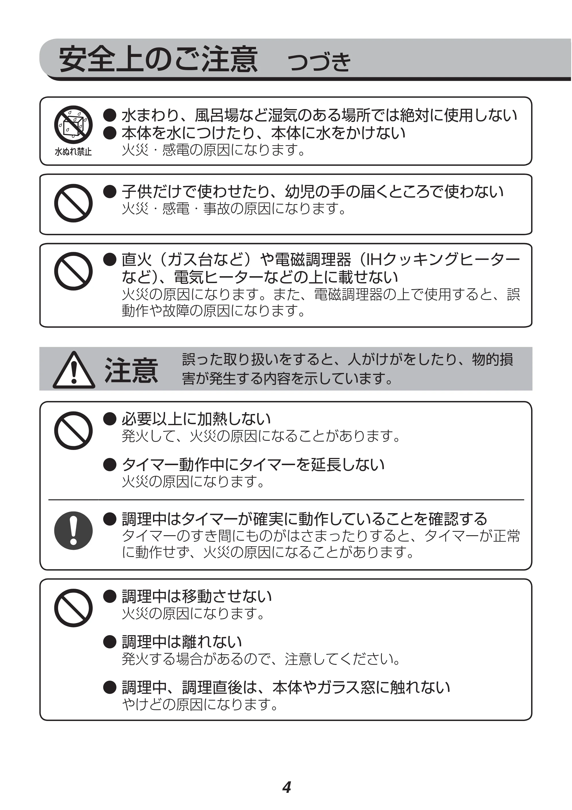 アイリスオーヤマ EMT-1100 取扱説明書 — 原本ページ — 4ページ