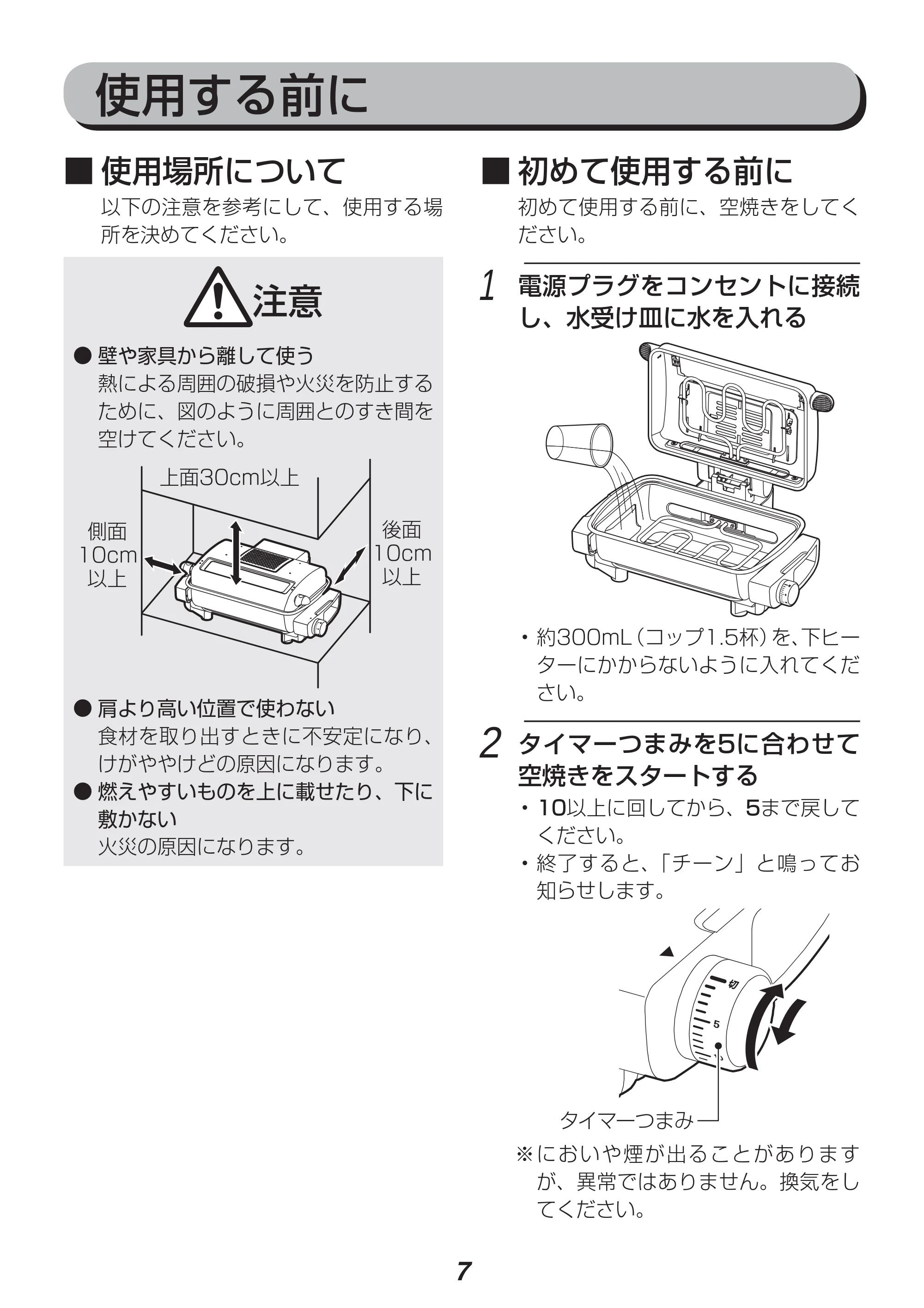 アイリスオーヤマ EMT-1100 取扱説明書 — 原本ページ — 7ページ